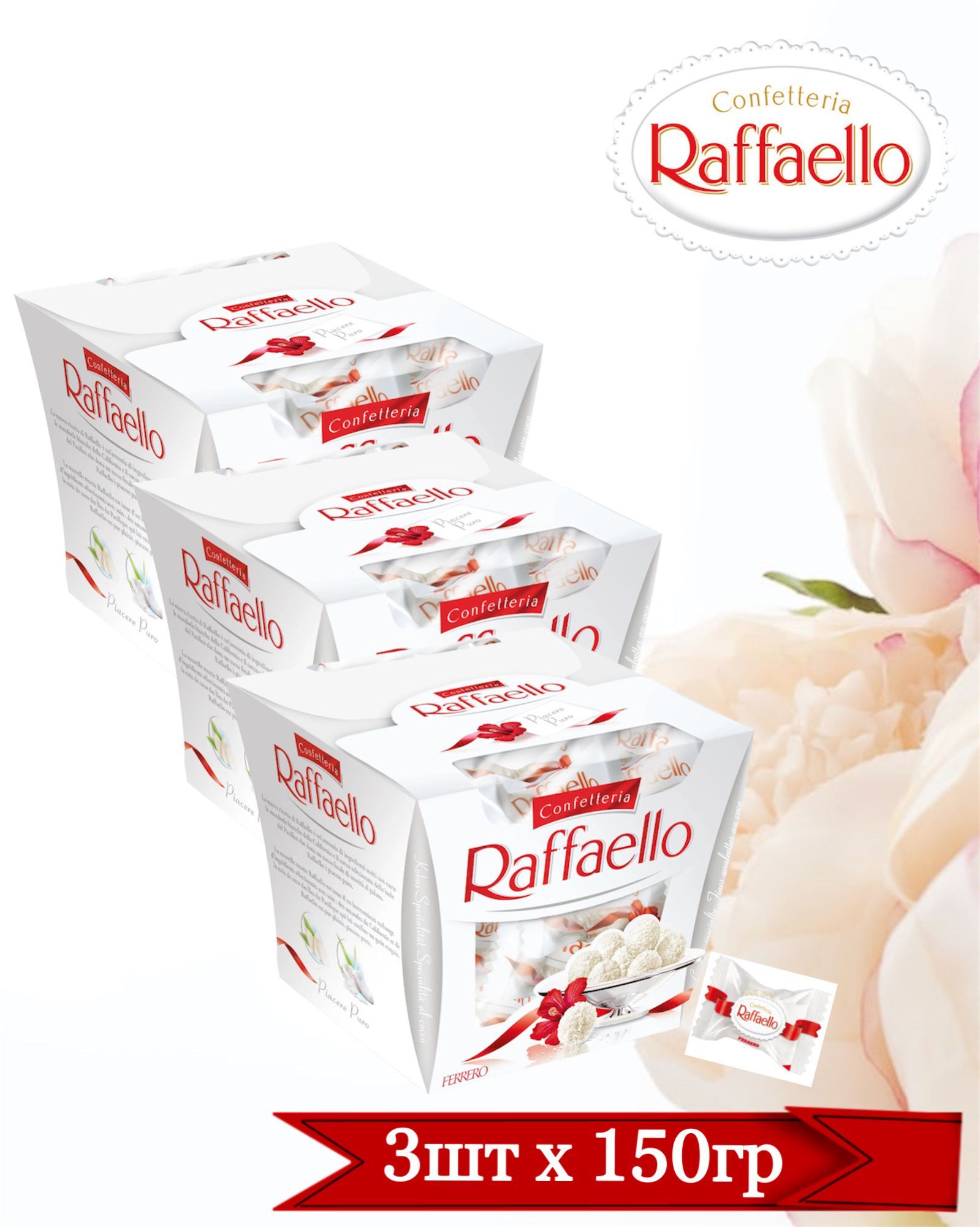 Raffaello 150 гр.. Рафаэлло 3 шт. Рафаэлло конфеты 150 гр. Набор конфет Рафаэлло 150г.
