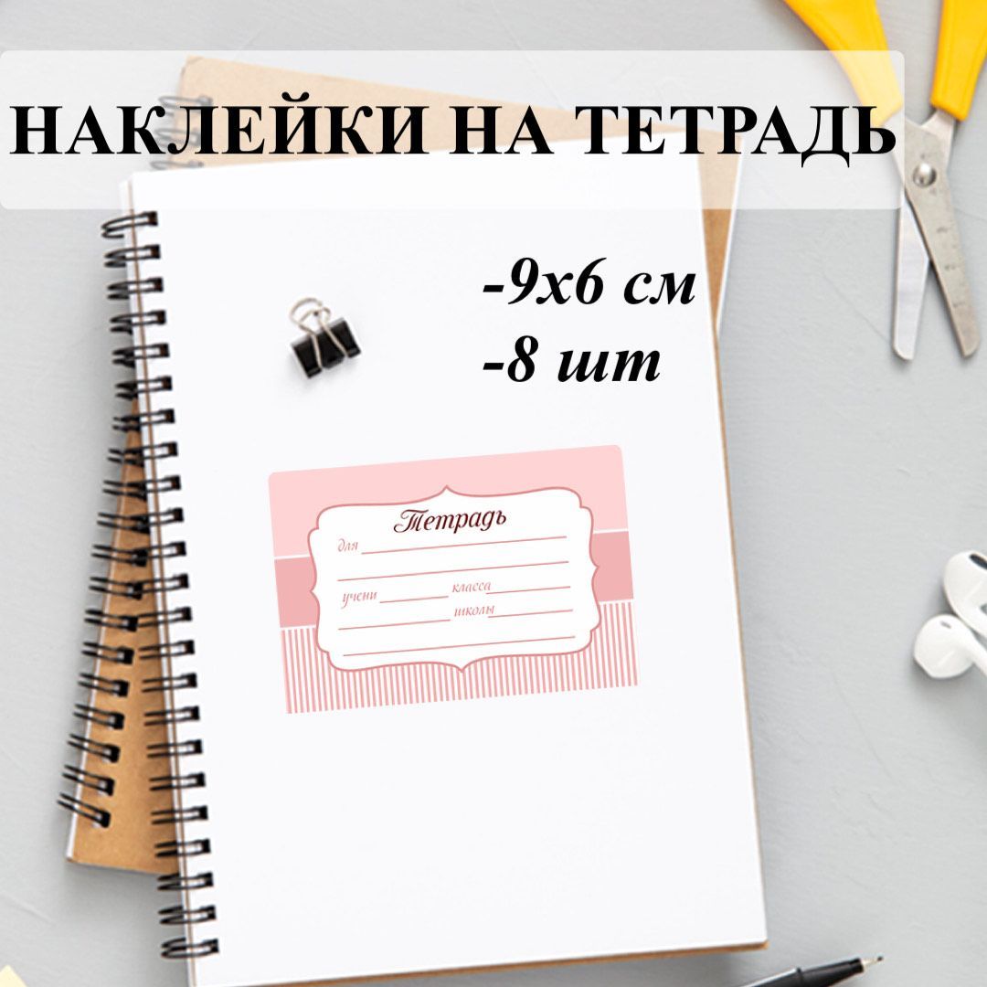 Как подписывать тетради