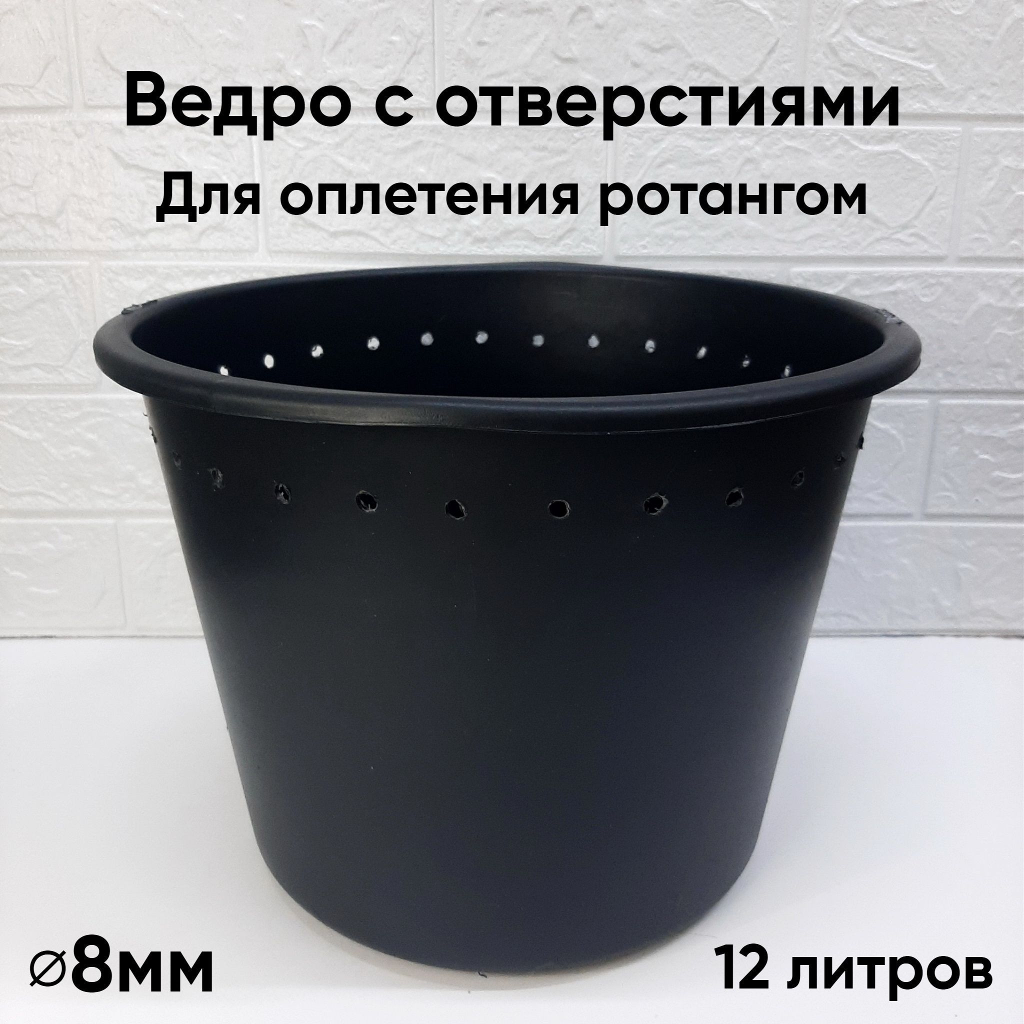 Ведро для плетения ротангом. Ведро ротанг. Разметка ведра для плетения ротангом. Плетение из ротанга ведро 10 литров. Ведра для фаркопа