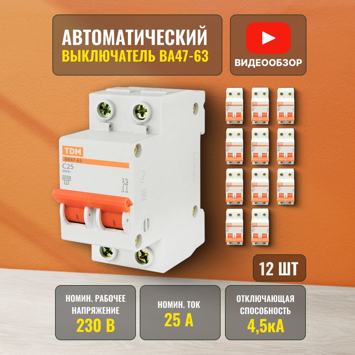 Выключатель автоматический ва 47 63 25а