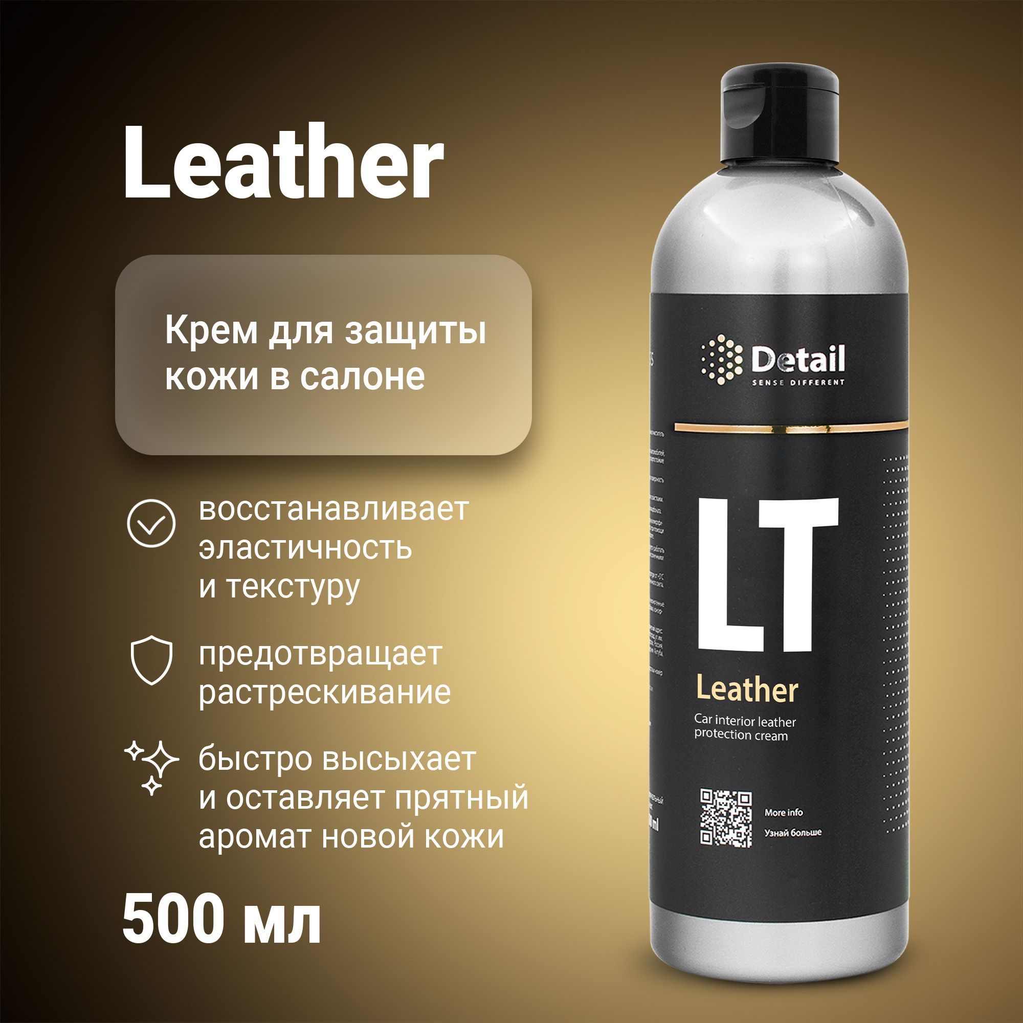 DETAIL|КондиционердлякожисалонаLTLeather,500мл