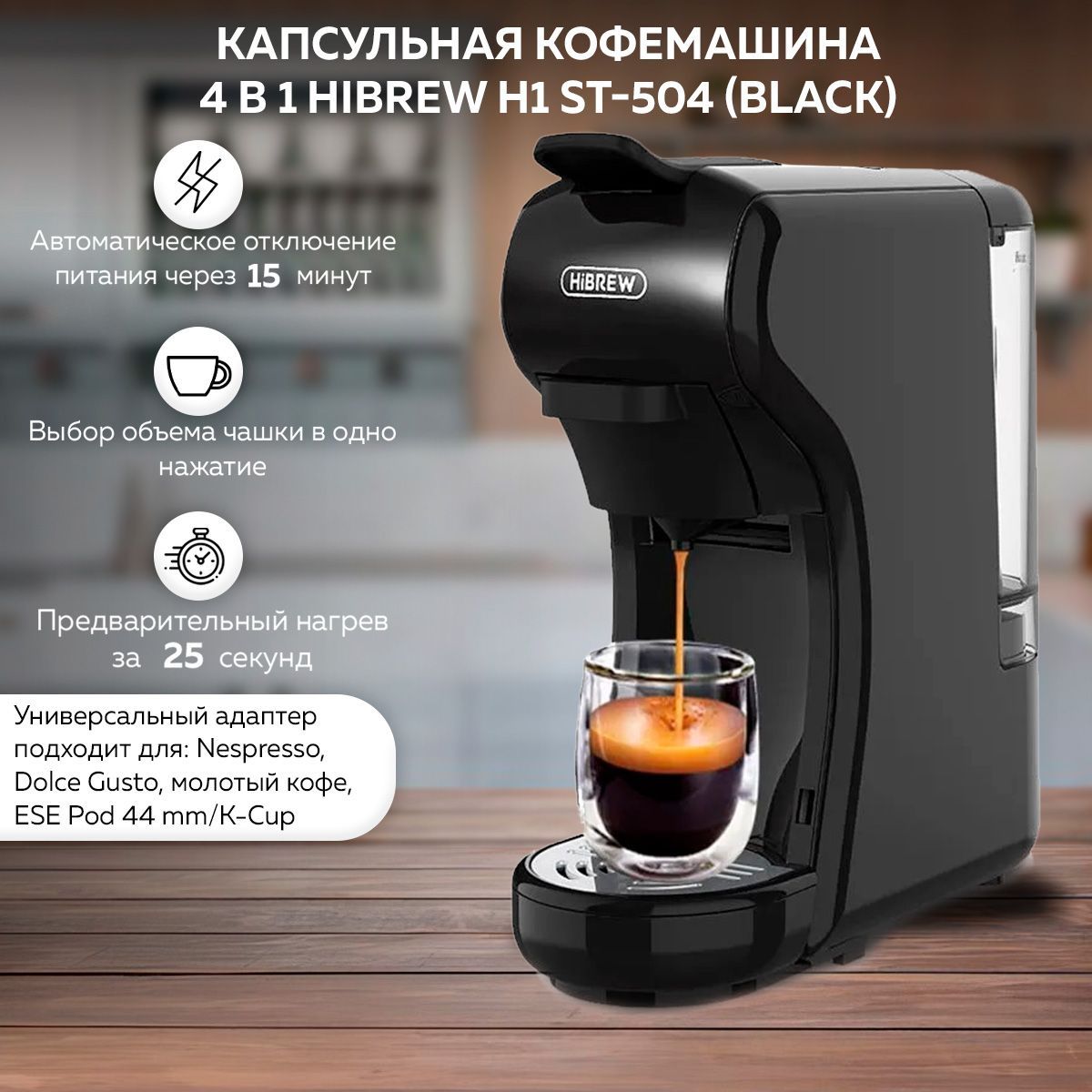 Капсульная кофемашина HiBREW H1A ST-504_1211818, черный купить по выгодной  цене в интернет-магазине OZON (1029287266)