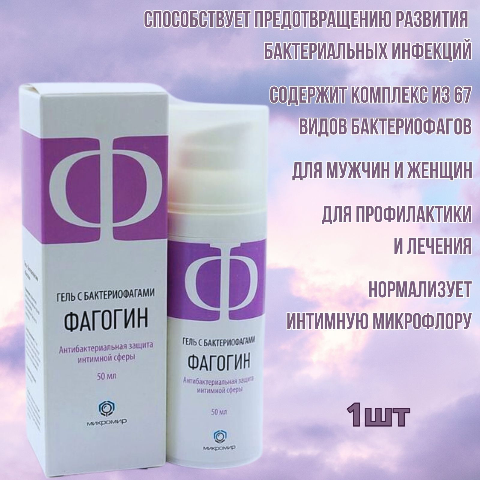 Фагодент Гель С Бактериофагами Цена
