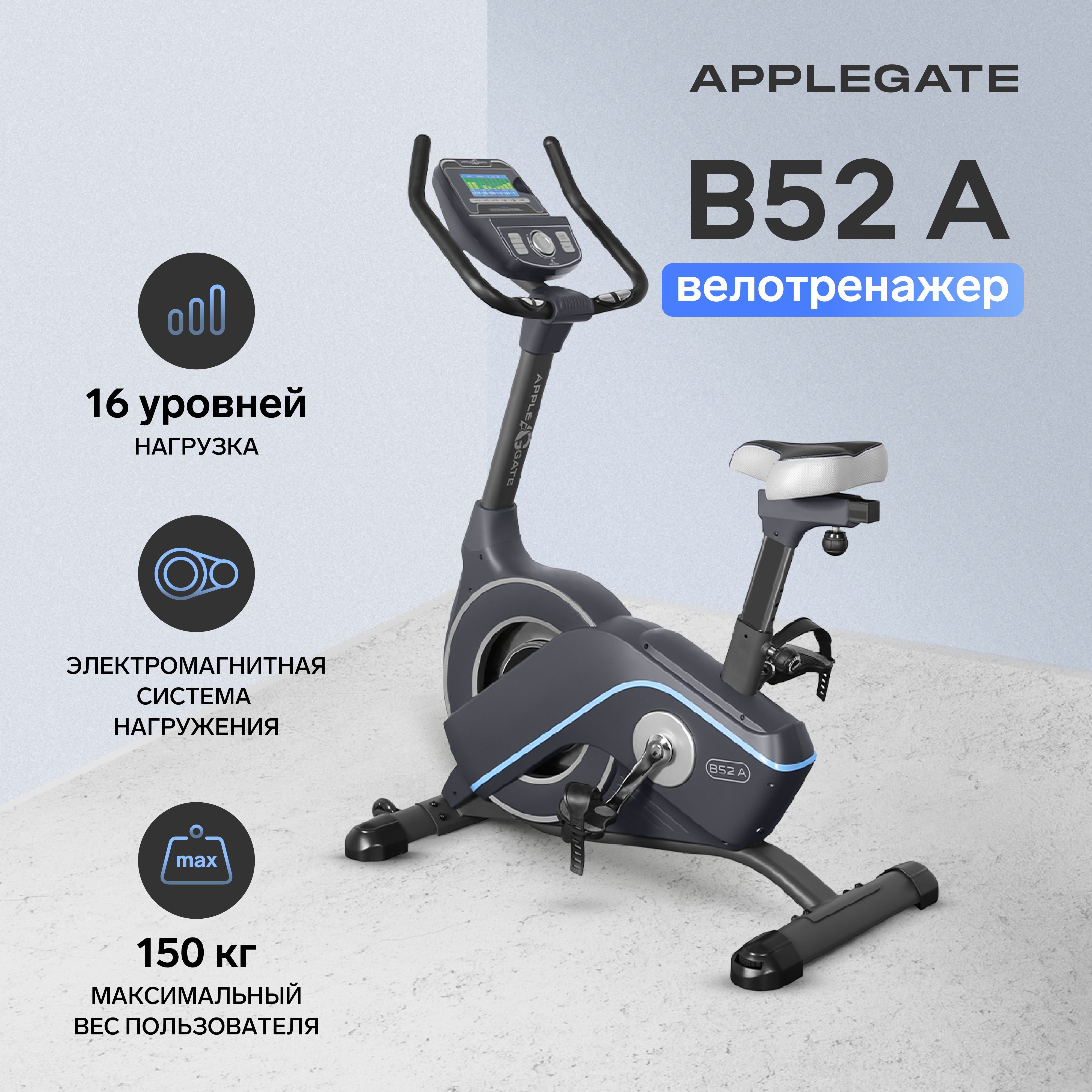 Велотренажер Applegate B22 A, 32 A, 52 A Вертикальный купить по доступной  цене с доставкой в интернет-магазине OZON (482164618)