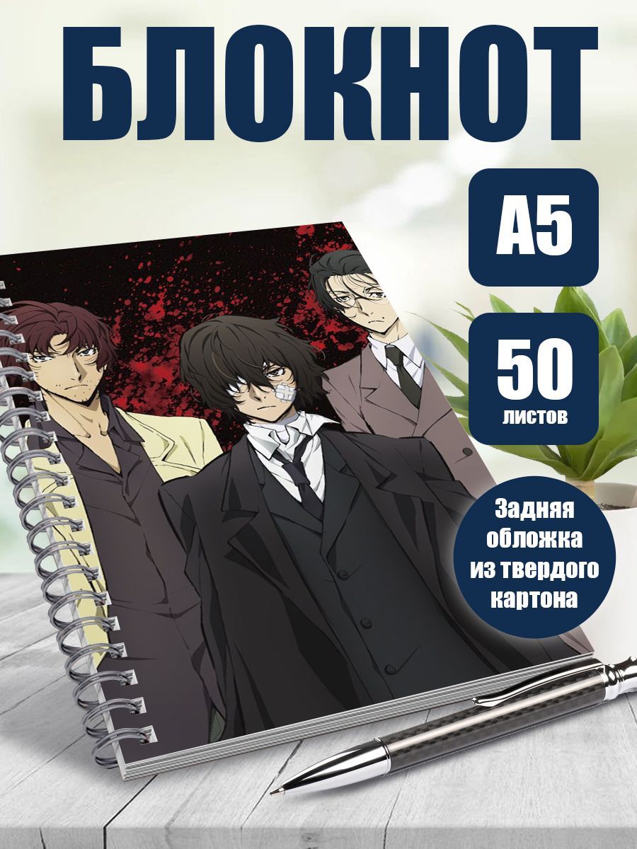 Блокнот Аниме Великий Из Бродячих Псов – купить в интернет-магазине OZON по  низкой цене