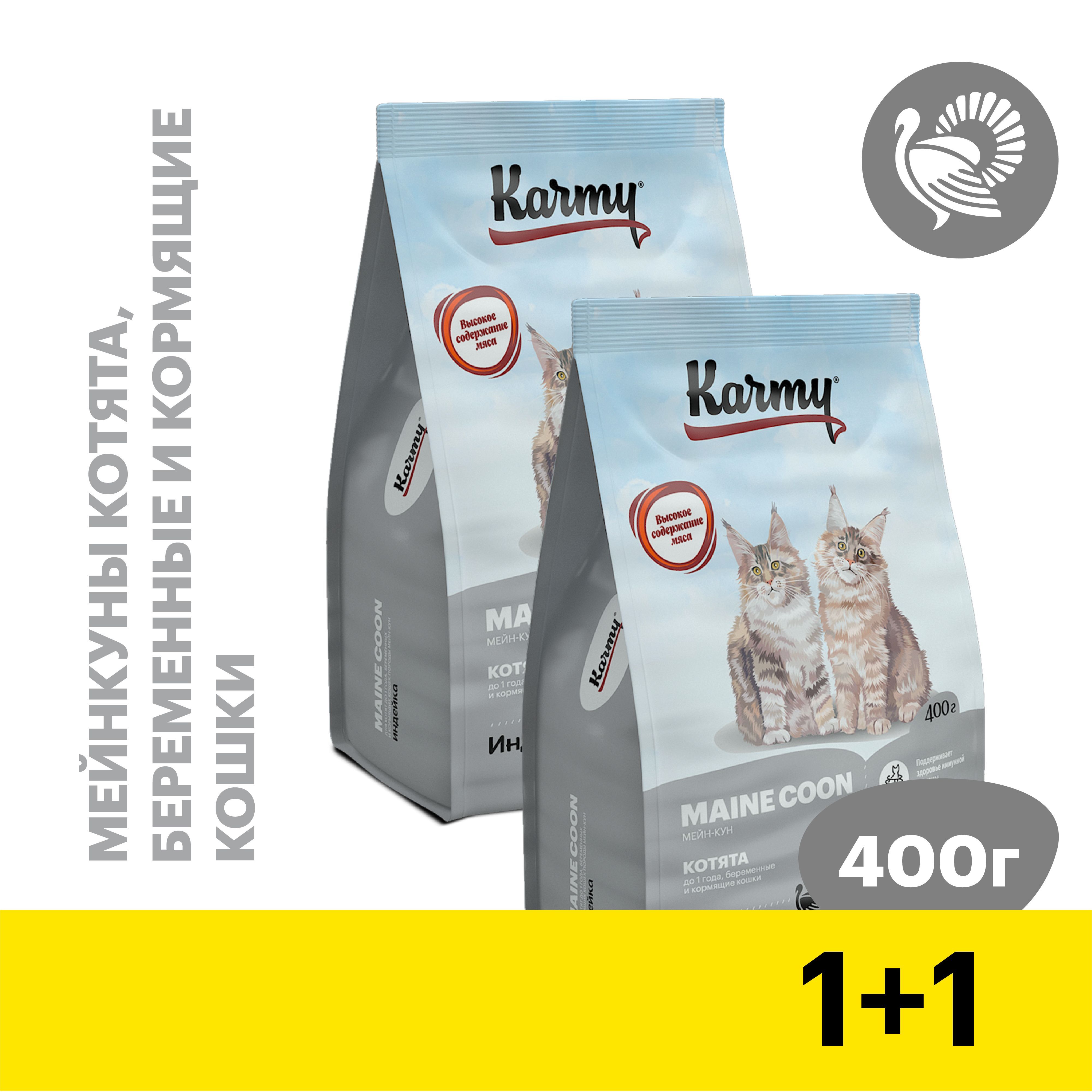 Корм Для Кошек Мейн Кун Купить