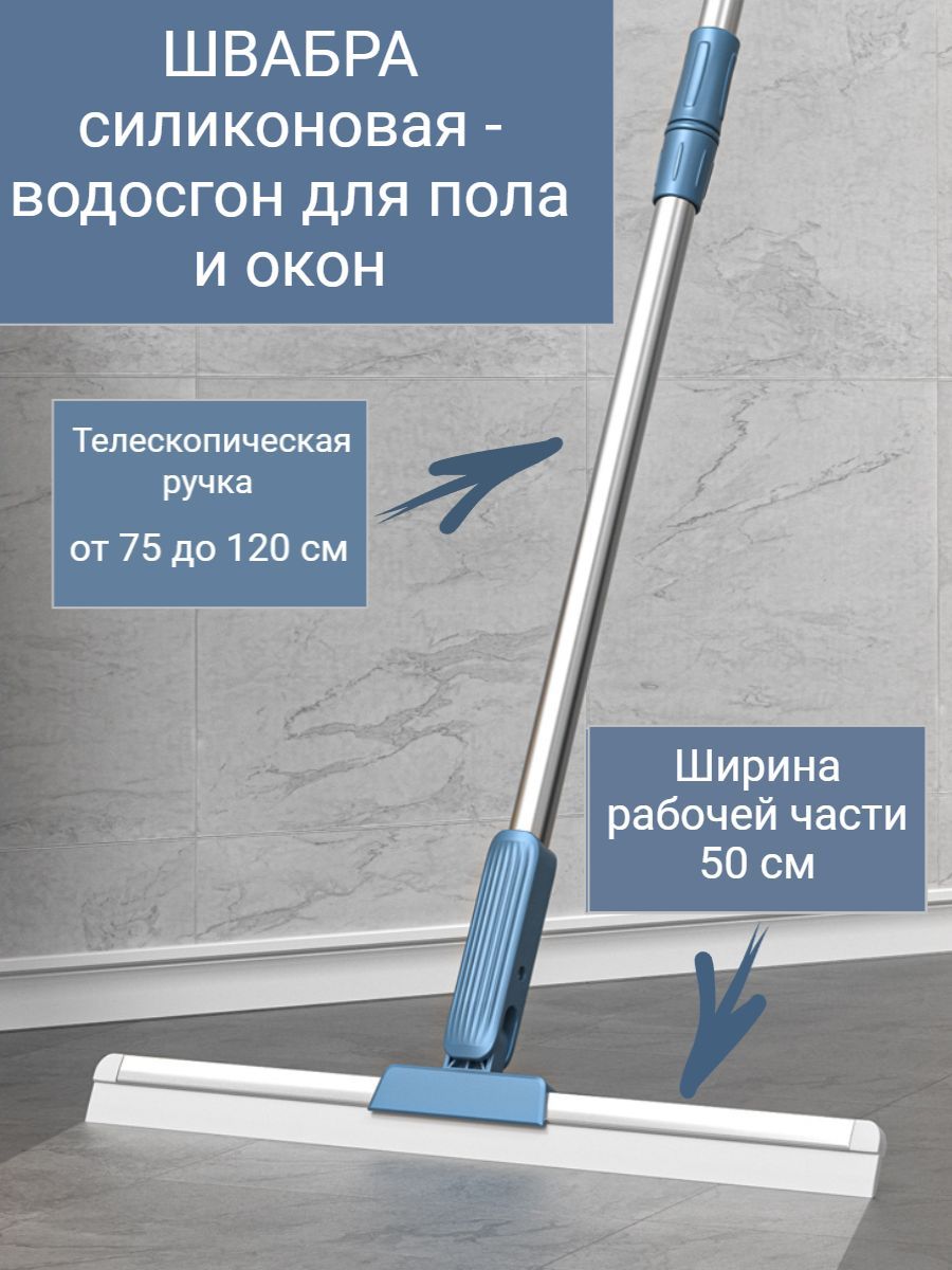 Силиконовая швабра. Силиконовая швабра для пола. Швабра 120 см.