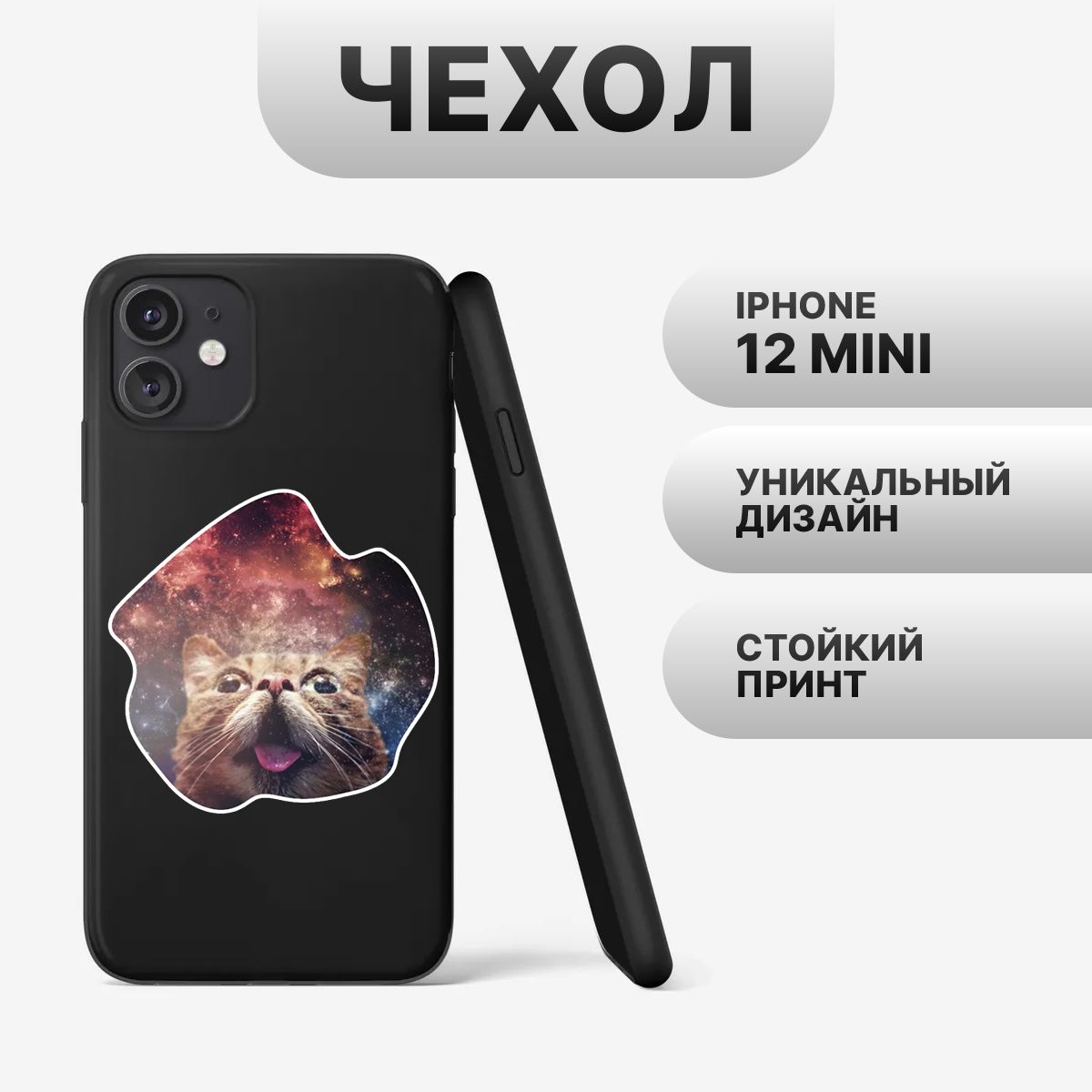 Силиконовый чехол с рисунком для iPhone 12 Mini Кот №3 - купить с доставкой  по выгодным ценам в интернет-магазине OZON (1180704015)