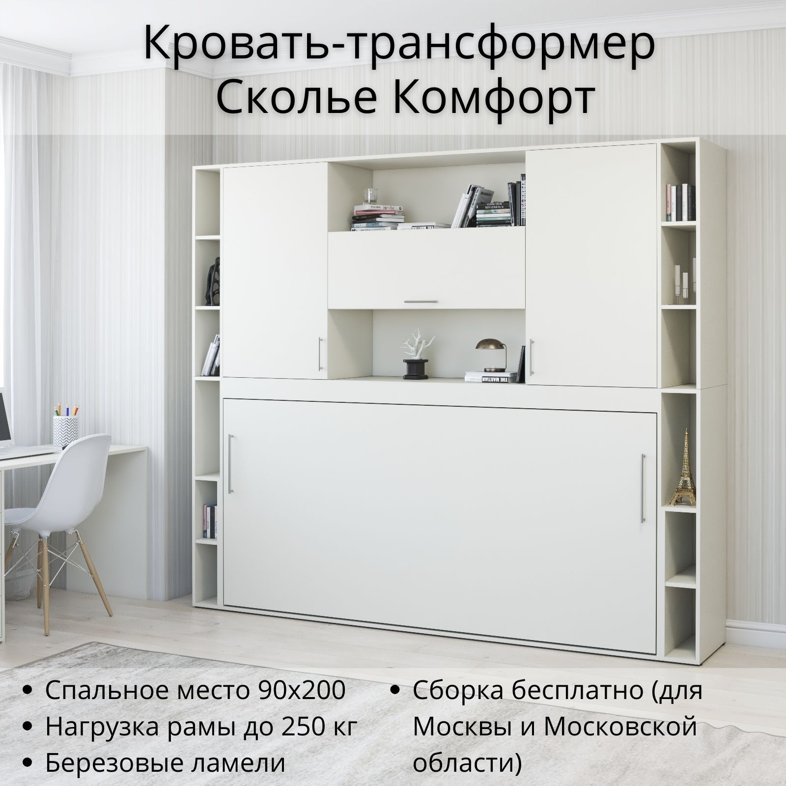 Шкаф-кровать Сколье Комфорт - купить по выгодной цене в интернет-магазине  OZON (1047397009)