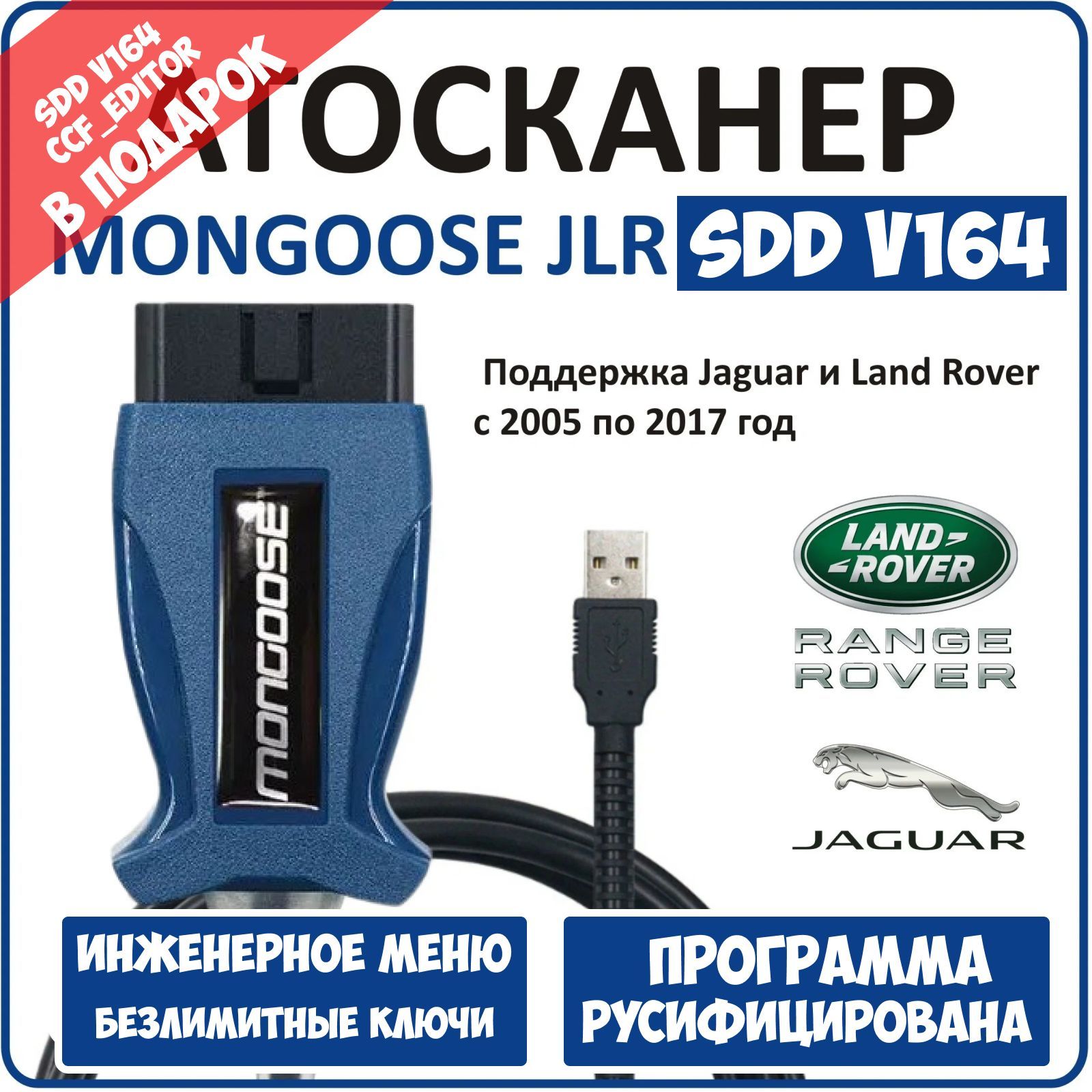 Кабель диагностический Vairin Mongoose Pro JLR - купить по выгодной цене в  интернет-магазине OZON (1058819499)