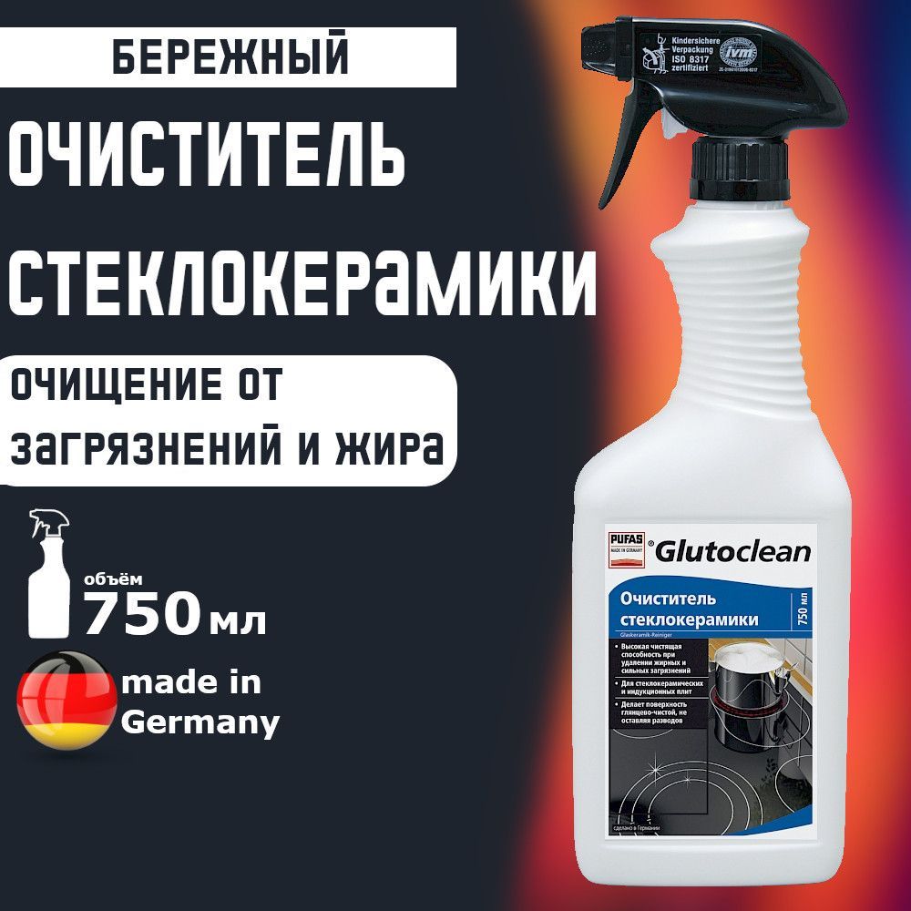 Очиститель стеклокерамики, Pufas Glutoclean , 750 мл. Производство Германия Пуфас