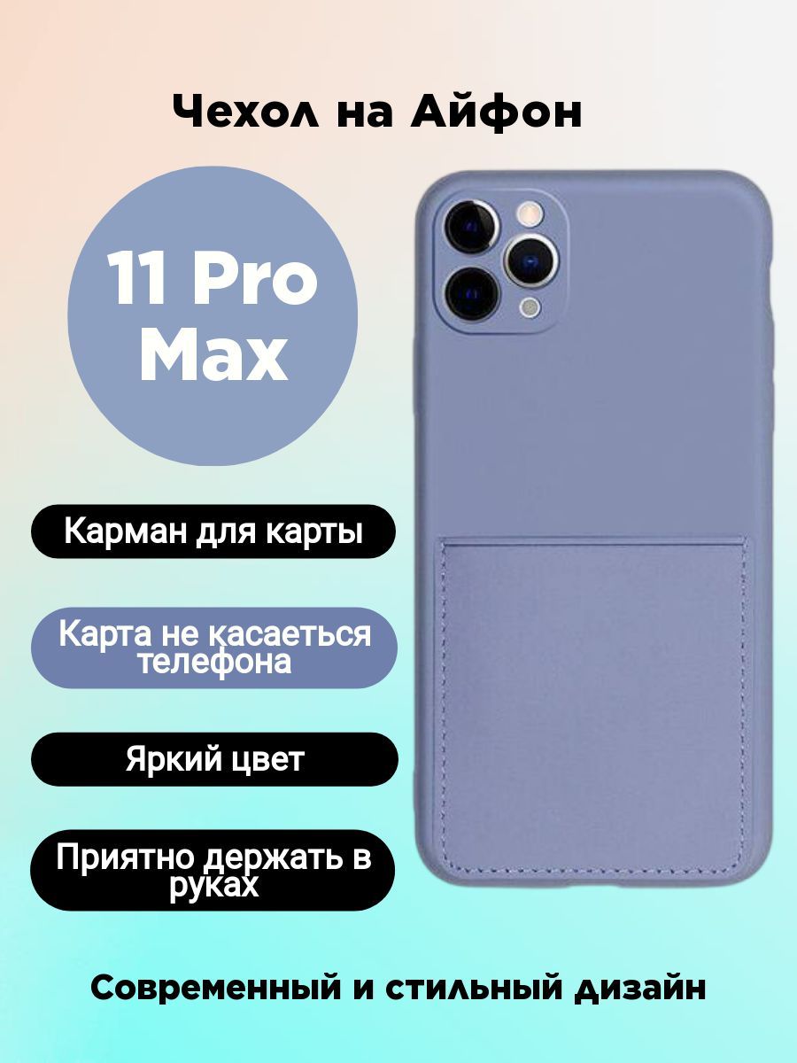 Чехол на iPhone 11 Pro Max с картой силиконовый - купить с доставкой по  выгодным ценам в интернет-магазине OZON (1031888483)