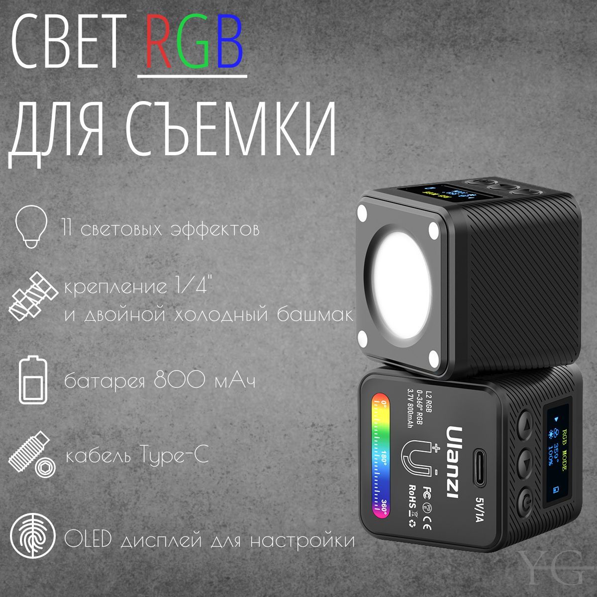 LEDпанельUlanziL2RGB800мАч,ОсветительRGB