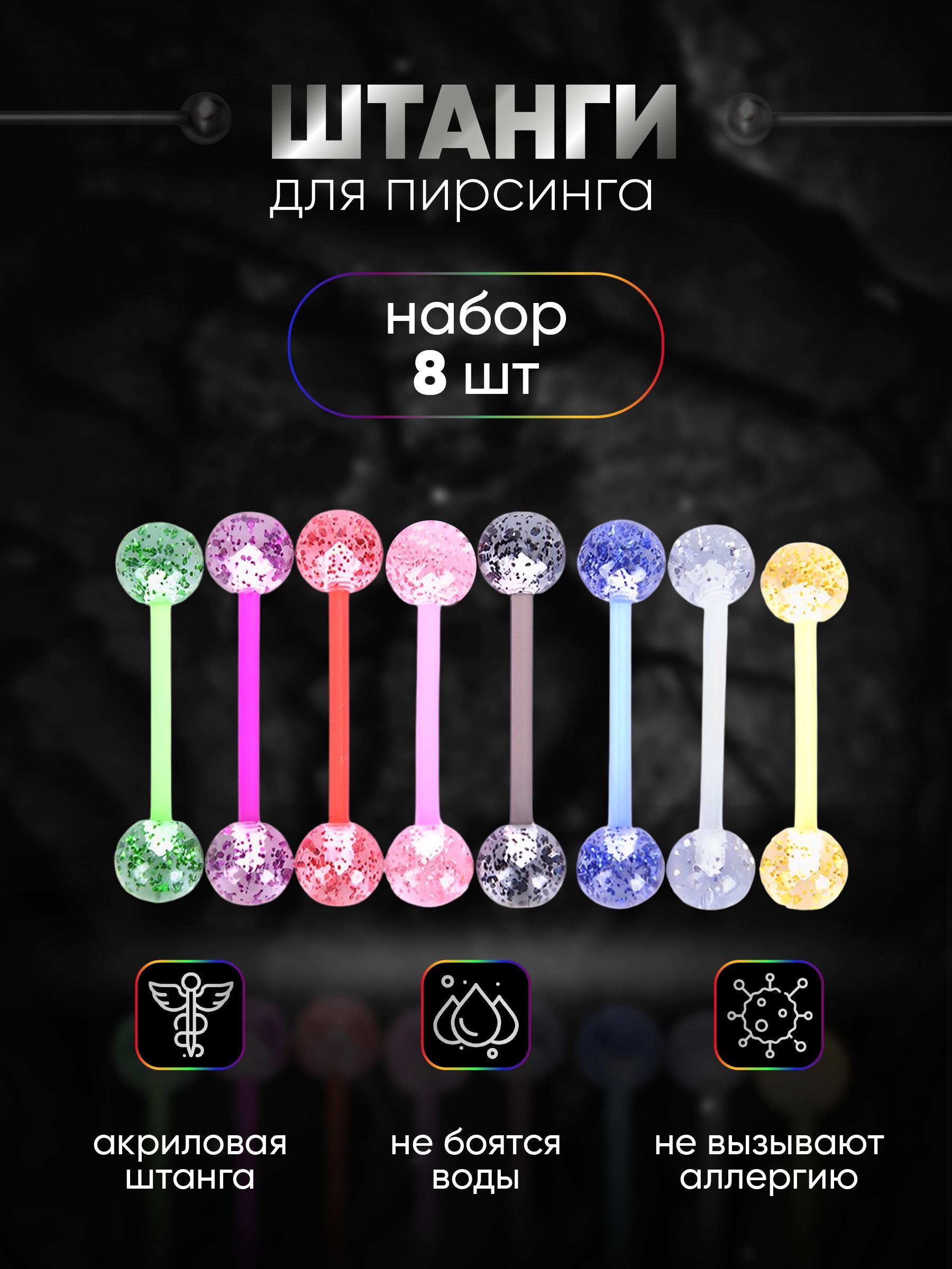 Пирсинг штанга...