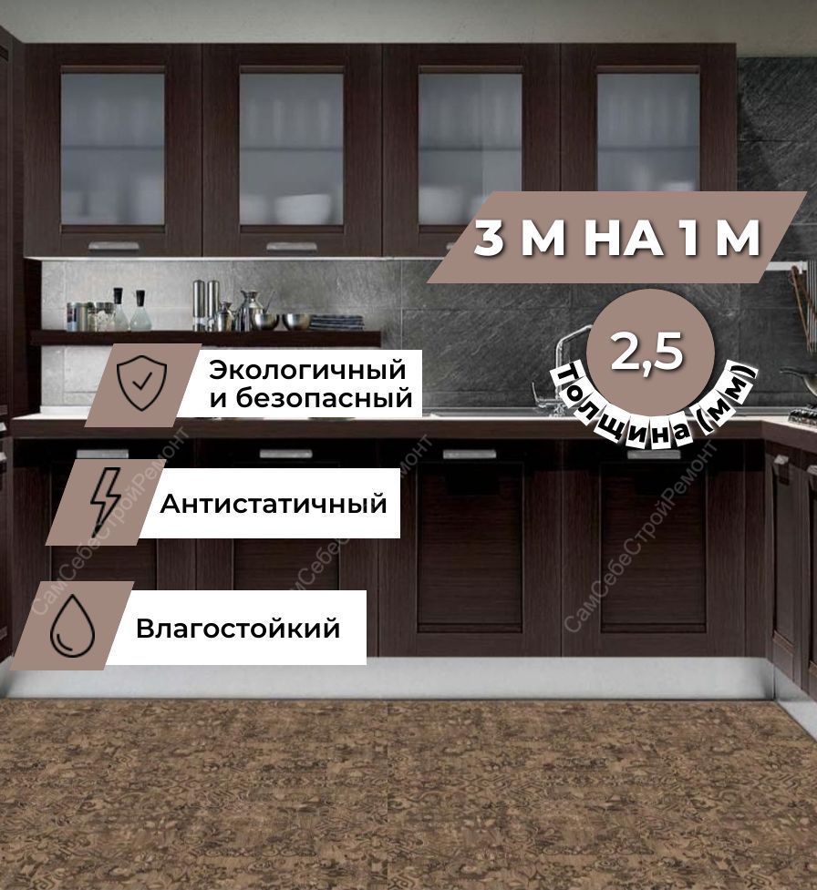 Линолеум на отрез Напольное покрытие линолеум._коричневый Бытовой, 1000 мм, 3000 мм