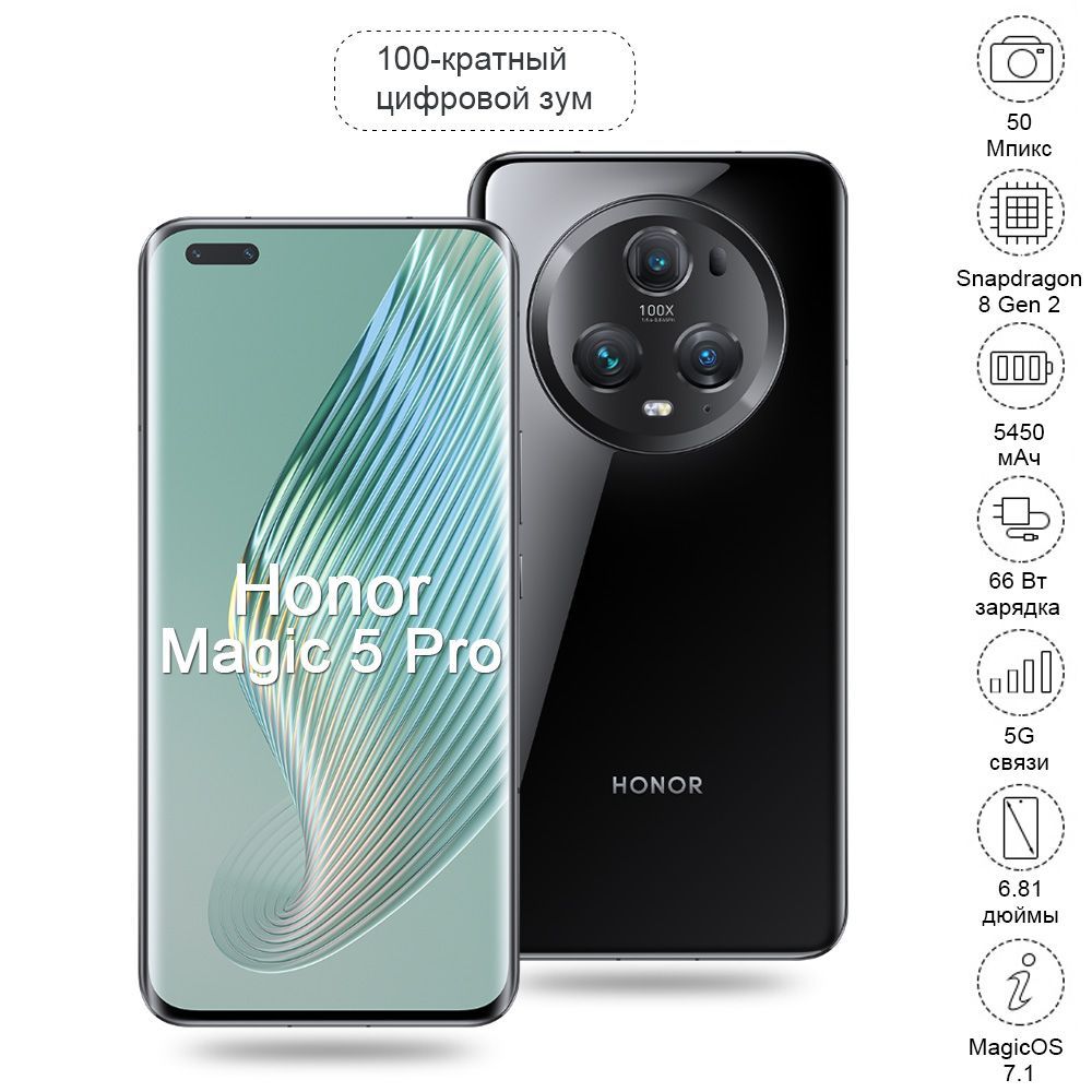 Смартфон Honor Magic 5 pro Большая батарея Быстрая зарядка игра телефон  Высокая частота обновления экрана большой экран китайская версия  Русскоязычный интерфейс управления может быть использован в России - купить  по выгодной цене