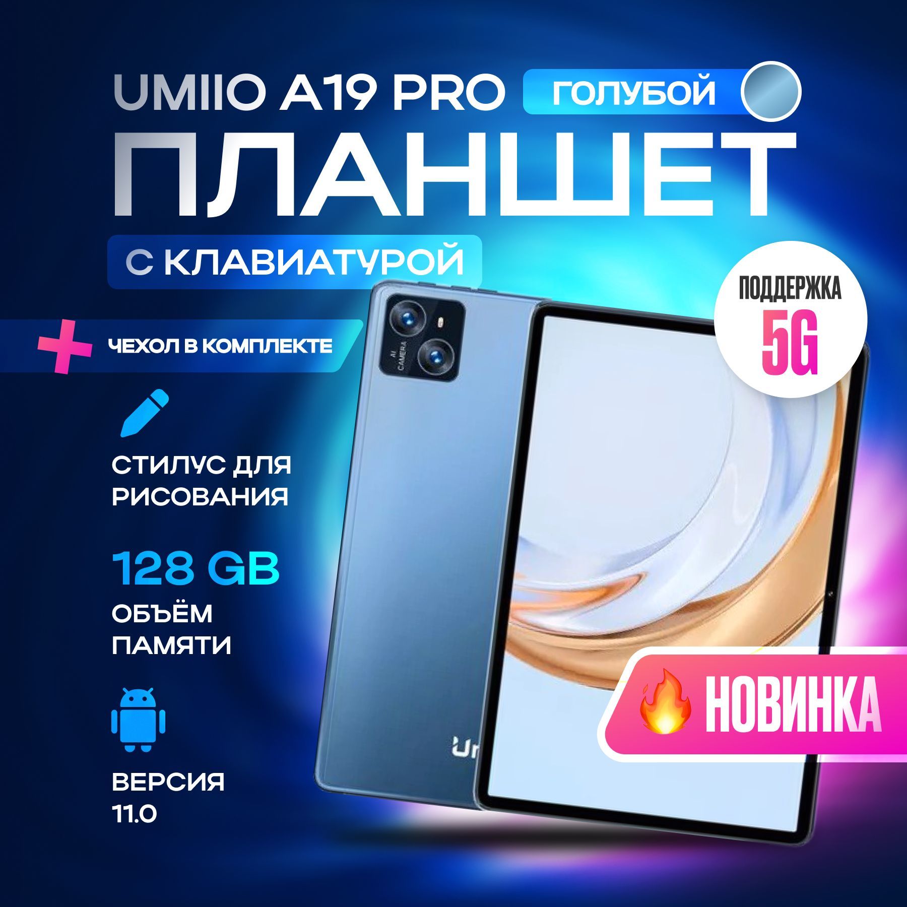 Купить планшет Umiio A10 Pro с клавиатурой. 10.1