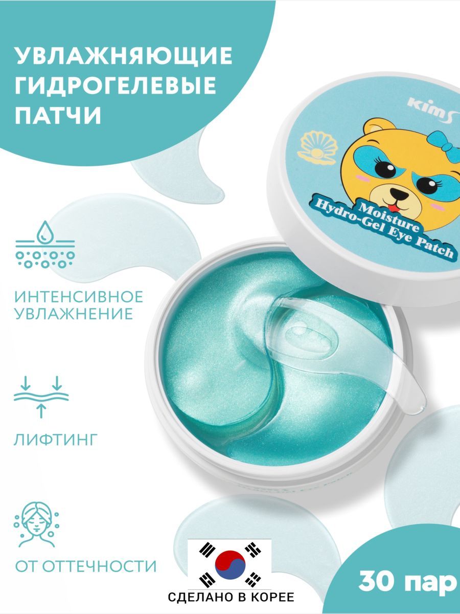 Гидрогелевые Патчи Kims – купить в интернет-магазине OZON по низкой цене