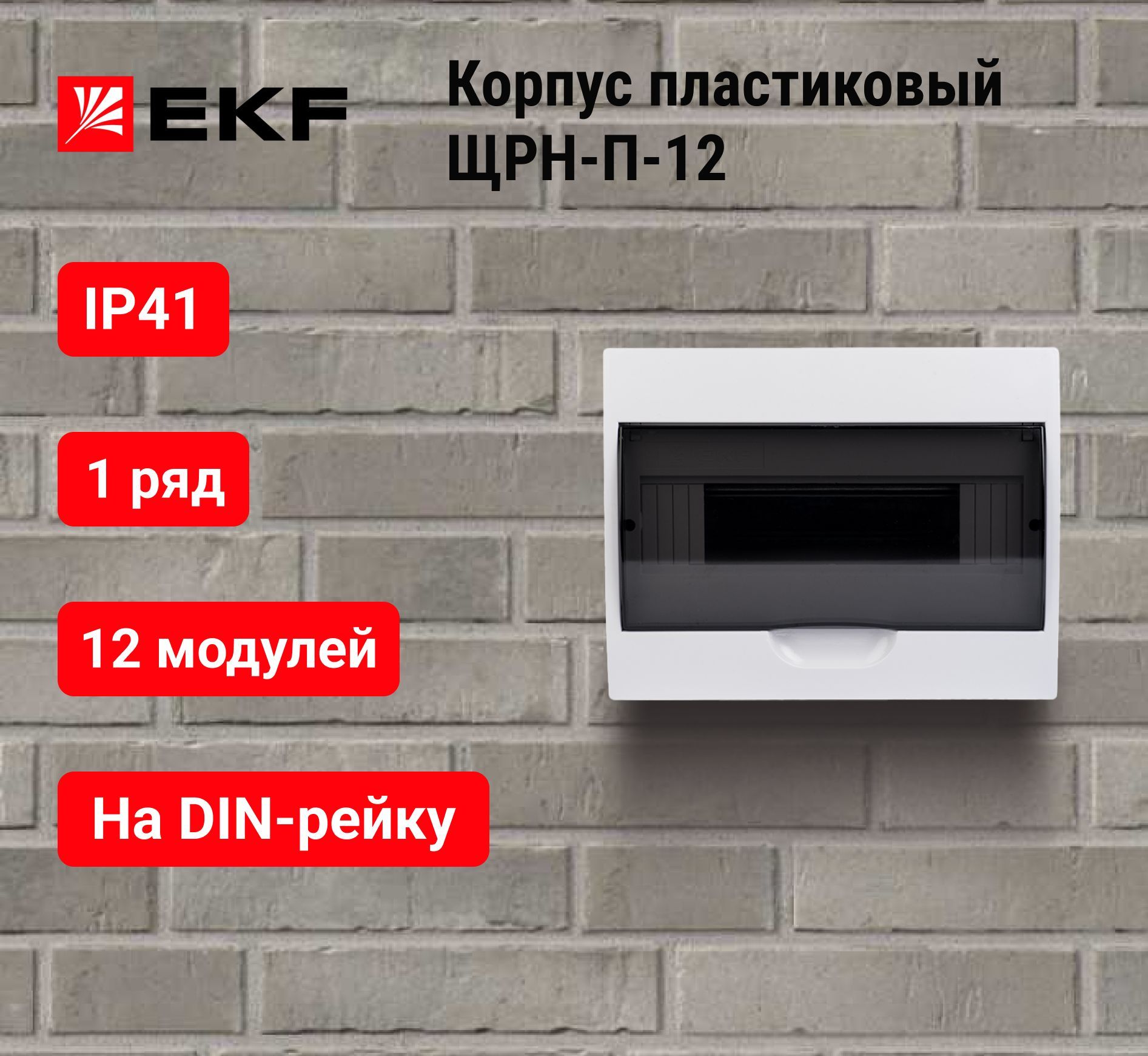 Щрн п 12 ip41 ekf proxima