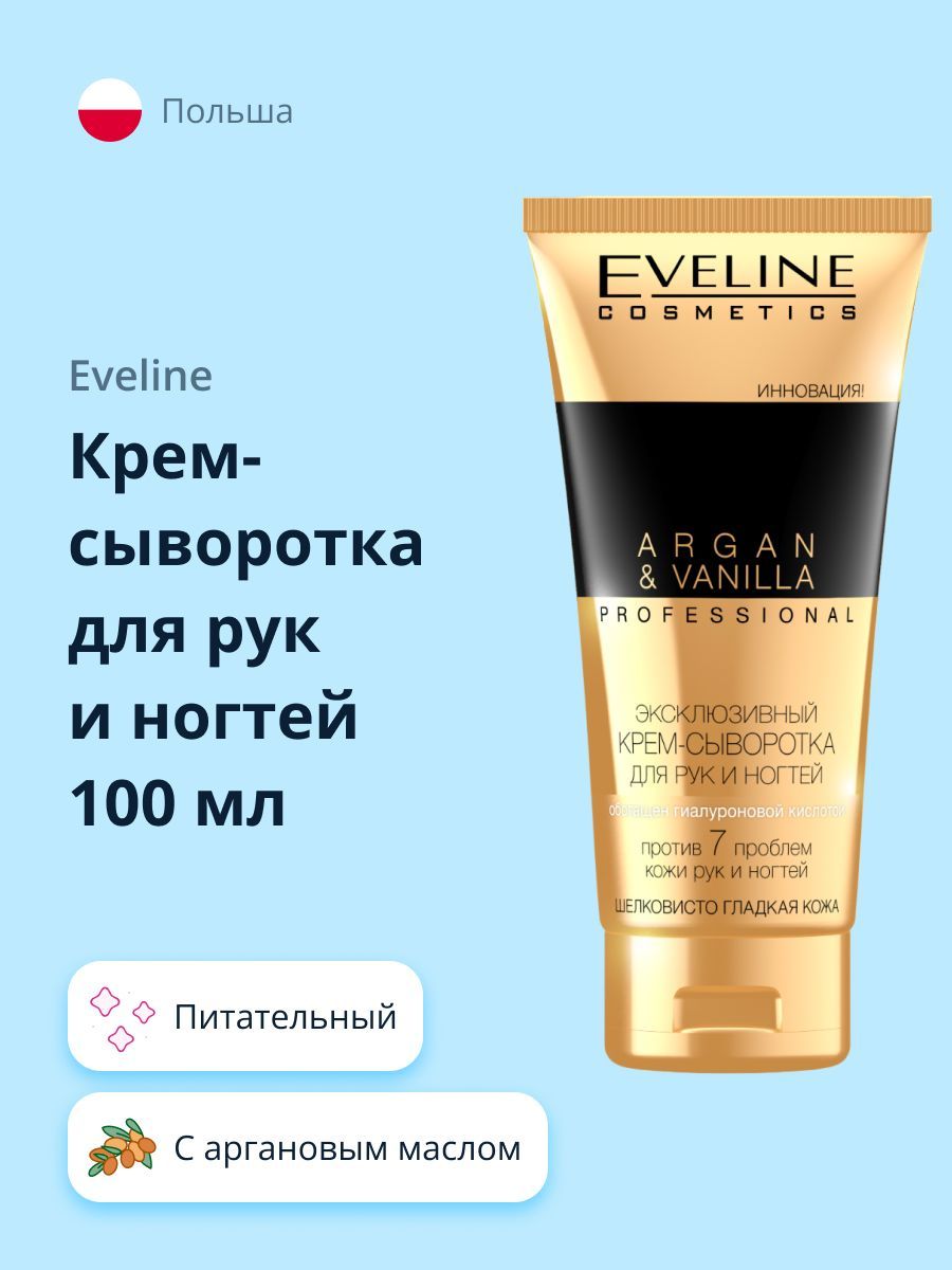 Косметика крем для рук Eveline Cosmetics (Эвелин Косметикс) – купить ...