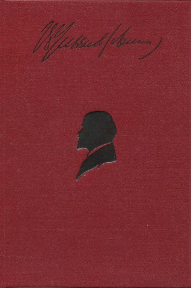 В. И. Ленин. Сочинения. Том XIII | Ленин Владимир Ильич