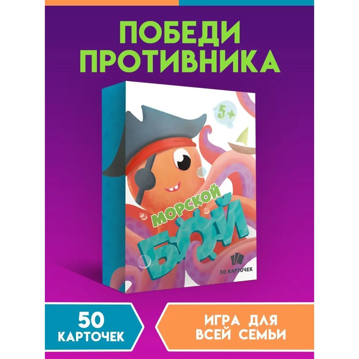 ИГРЫ В КОРОБКЕ. МОРСКОЙ БОЙ, 50 двусторонних карточек - купить с доставкой  по выгодным ценам в интернет-магазине OZON (1164436633)