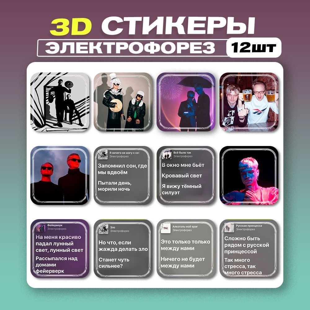 3д стикеры Электрофорез 3d наклейки на телефон - купить с доставкой по  выгодным ценам в интернет-магазине OZON (1187948079)