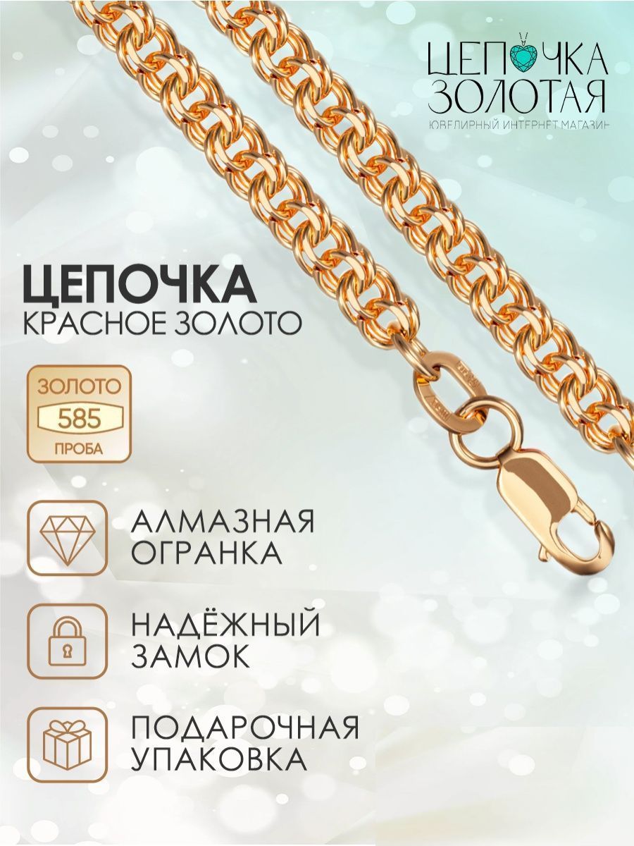 Цепь золотая 585 пробы плетение Гарибальди диаметр 0,7 мм - купить сдоставкой по выгодным ценам в интернет-магазине OZON (1191633154)