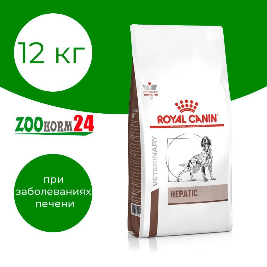 Роял канинидля собак хепатик. Royal canin hepatic сухой. Роял канин гепатик для мелких пород собак. Роял гепатик для кошек. Роял канин гепатик.