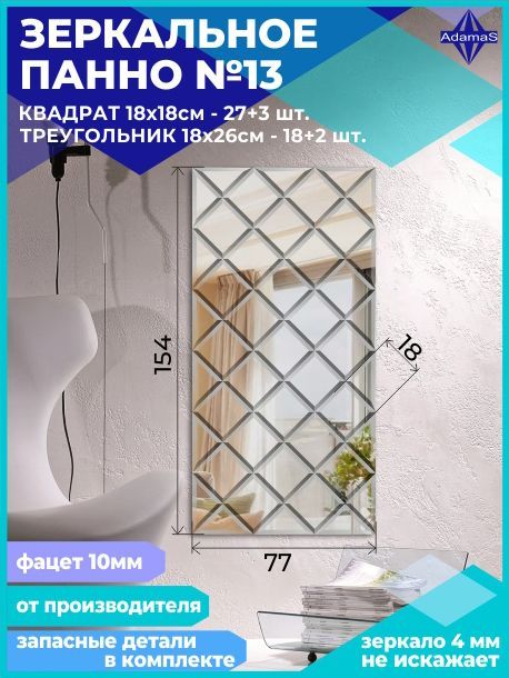 Зеркальноепанно,76.5смх153см,1шт
