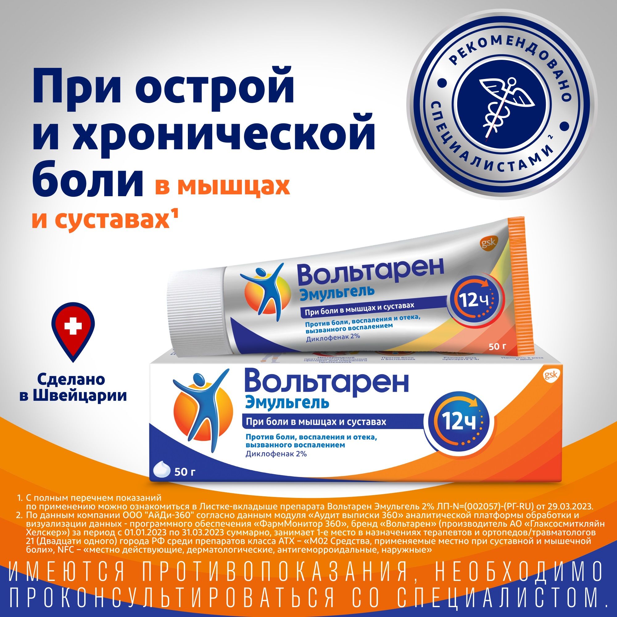 Мазь Вольтарен Гель - купить в интернет-аптеке OZON