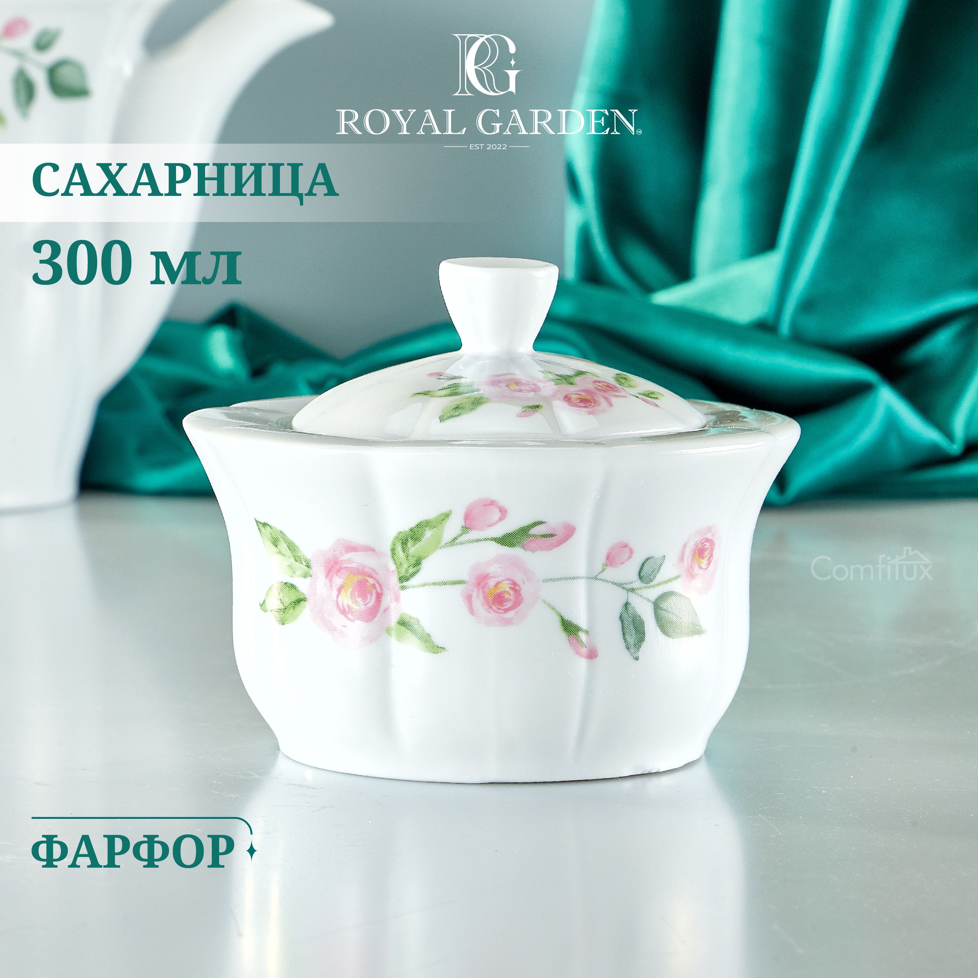 Сахарница Royal Garden Роза с крышкой, фарфоровая 300 мл