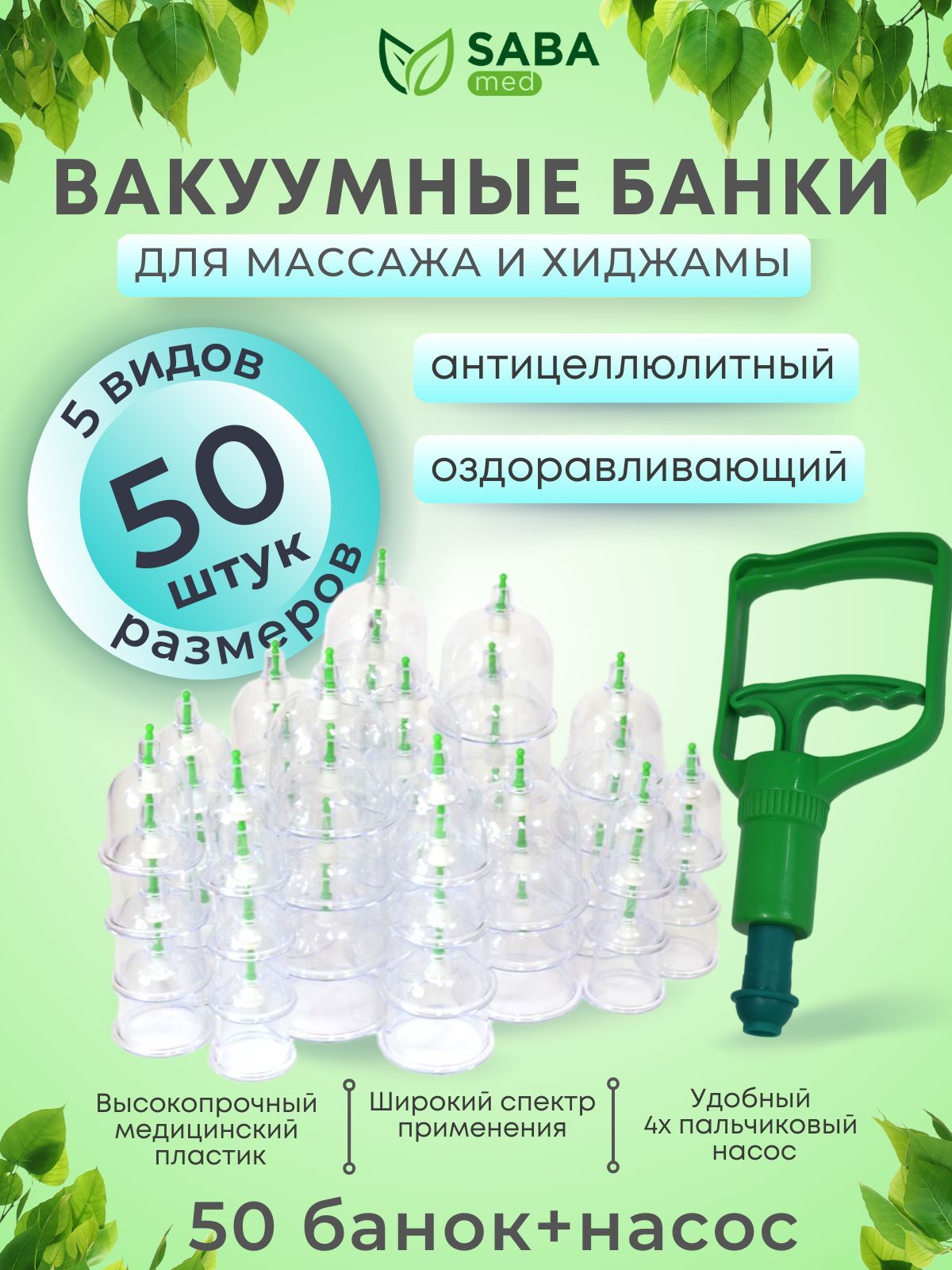 Банки Для Хиджамы Оренбург Купить