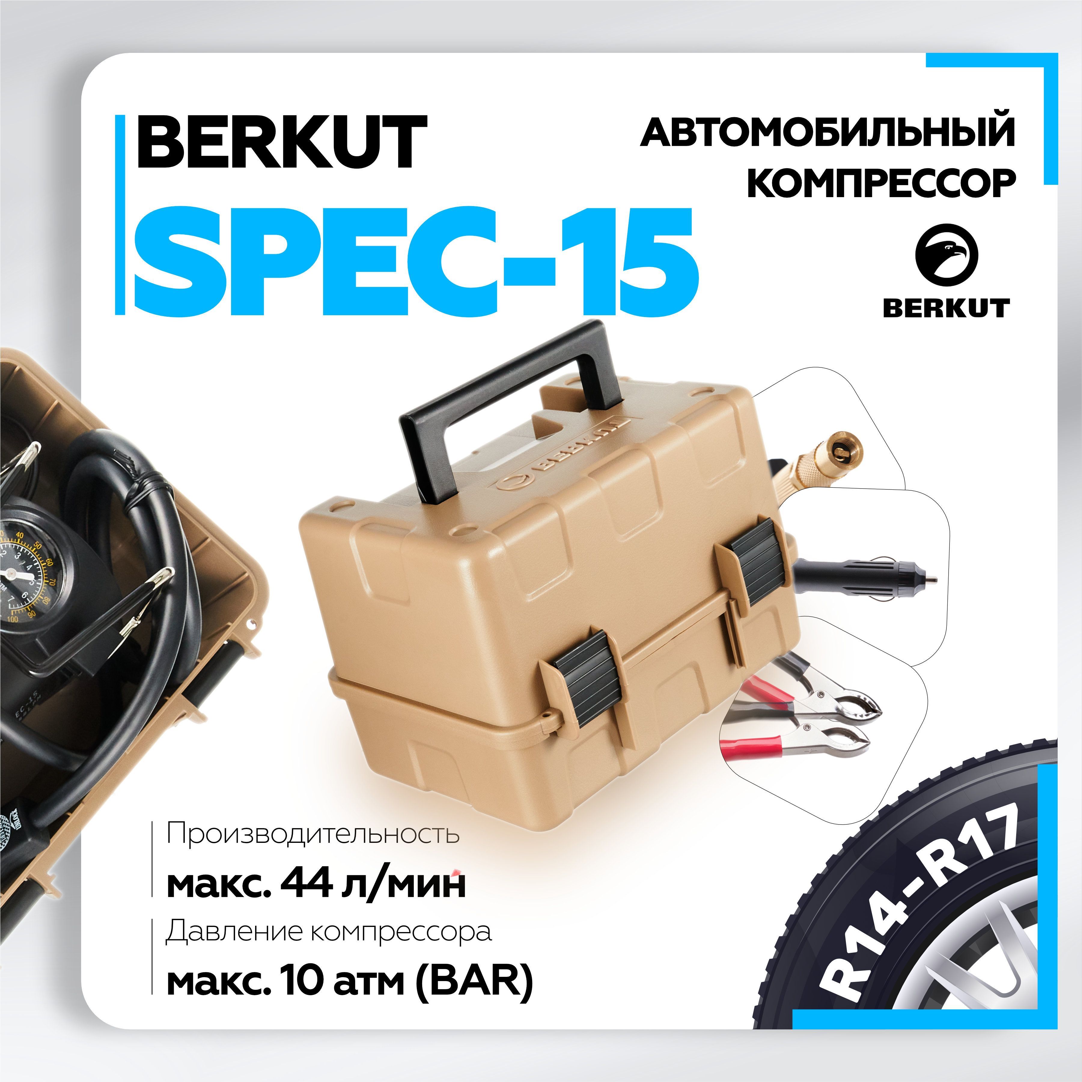 Компрессор автомобильный Berkut SPEC-15 00001868930 для шин по низкой цене  - купить в интернет-магазине OZON (202997758)