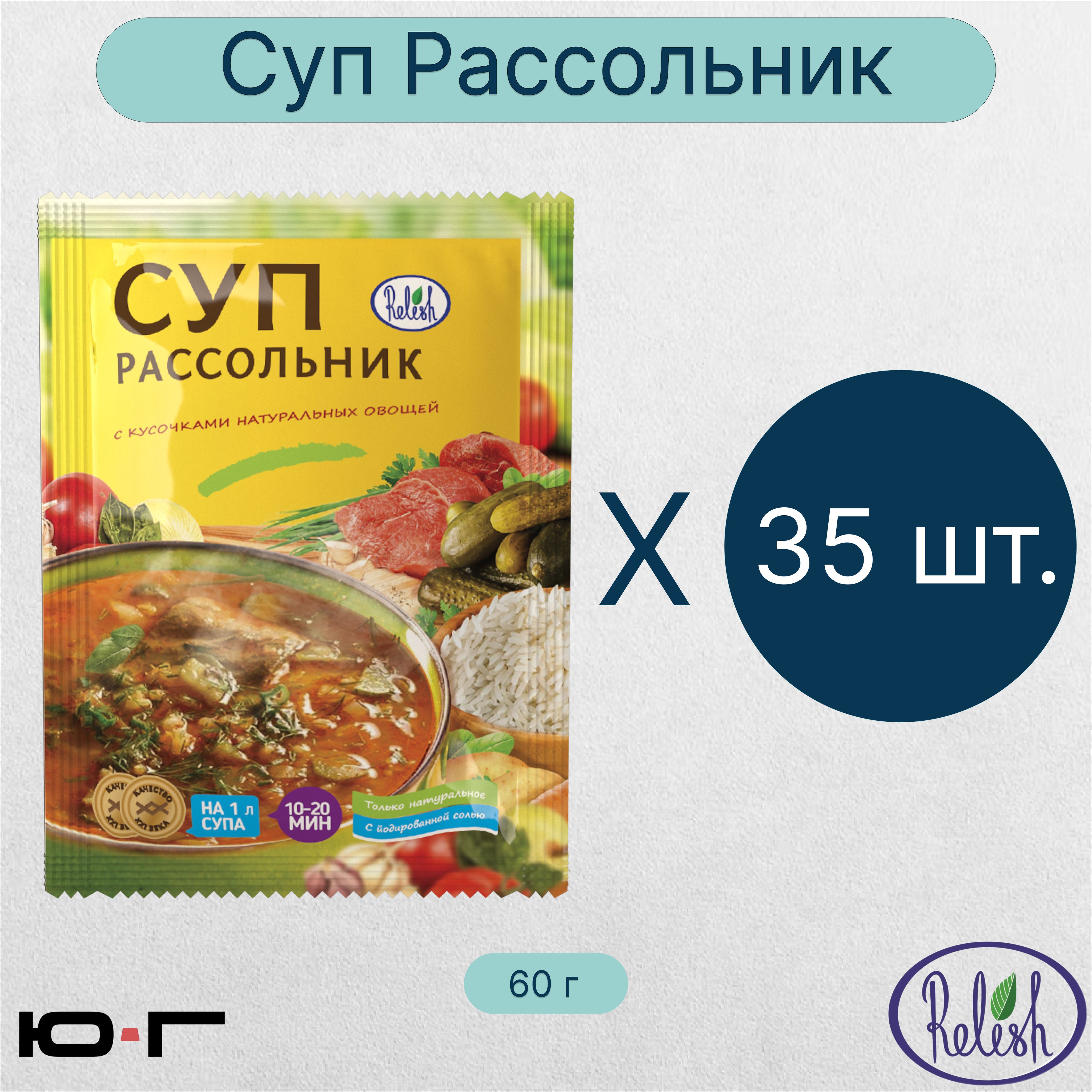 Суп Рассольник, Relish, 60 гр. - 35 шт. (коробка) - купить с доставкой по  выгодным ценам в интернет-магазине OZON (1189739622)