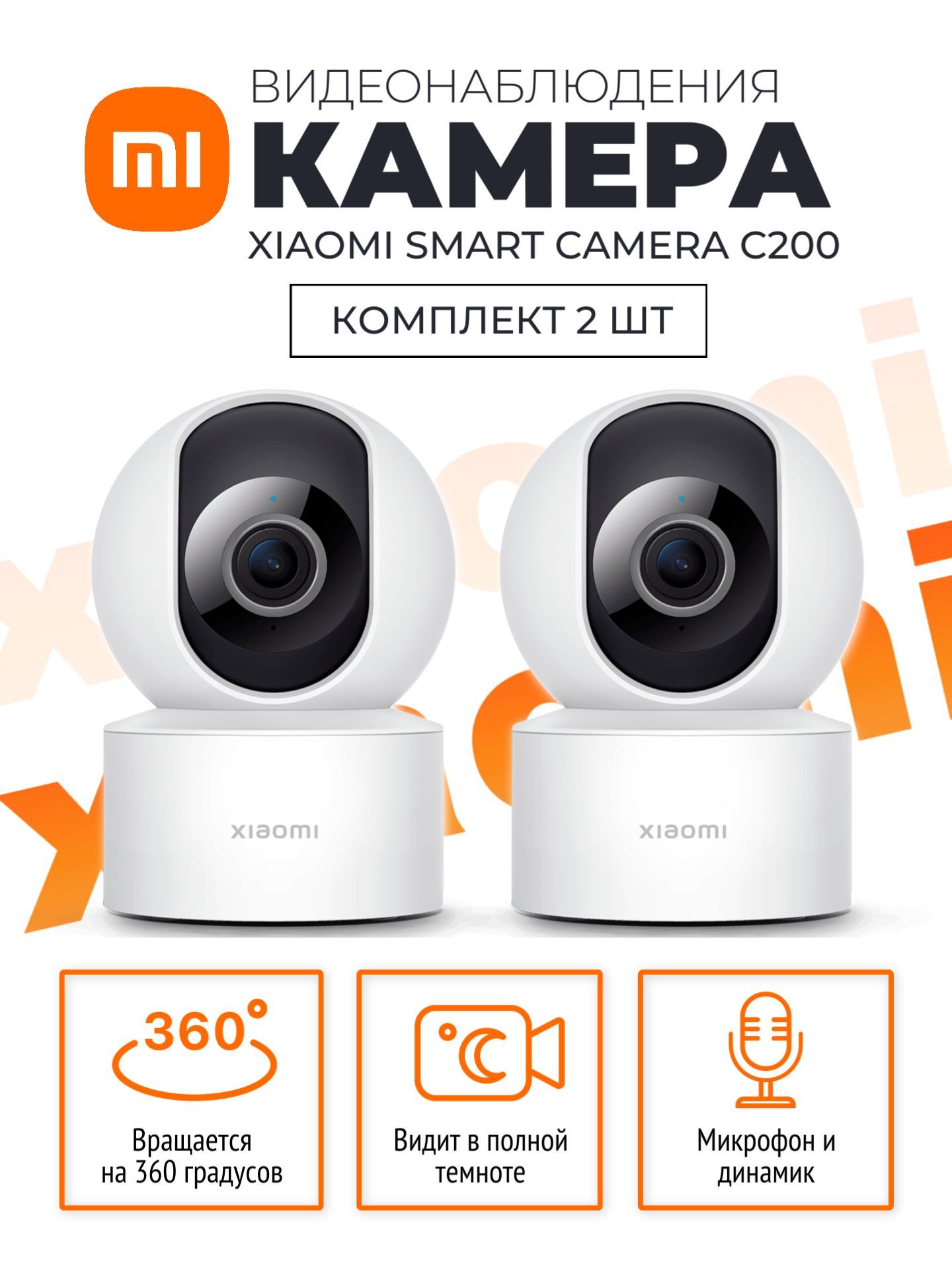 Камера видеонаблюдения Xiaomi камераSmartC200 1920×1080 Full HD - купить по  низким ценам в интернет-магазине OZON (1189810420)