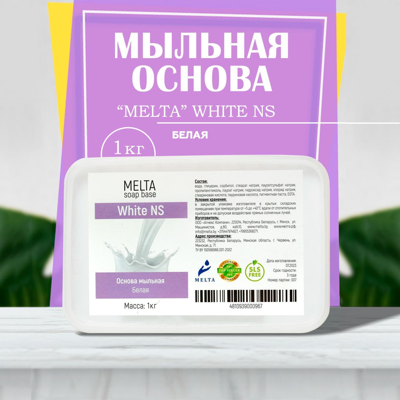 Мыльная основа для мыловарения 1 кг белая MELTA базовая классическая -  купить с доставкой по выгодным ценам в интернет-магазине OZON (434044690)