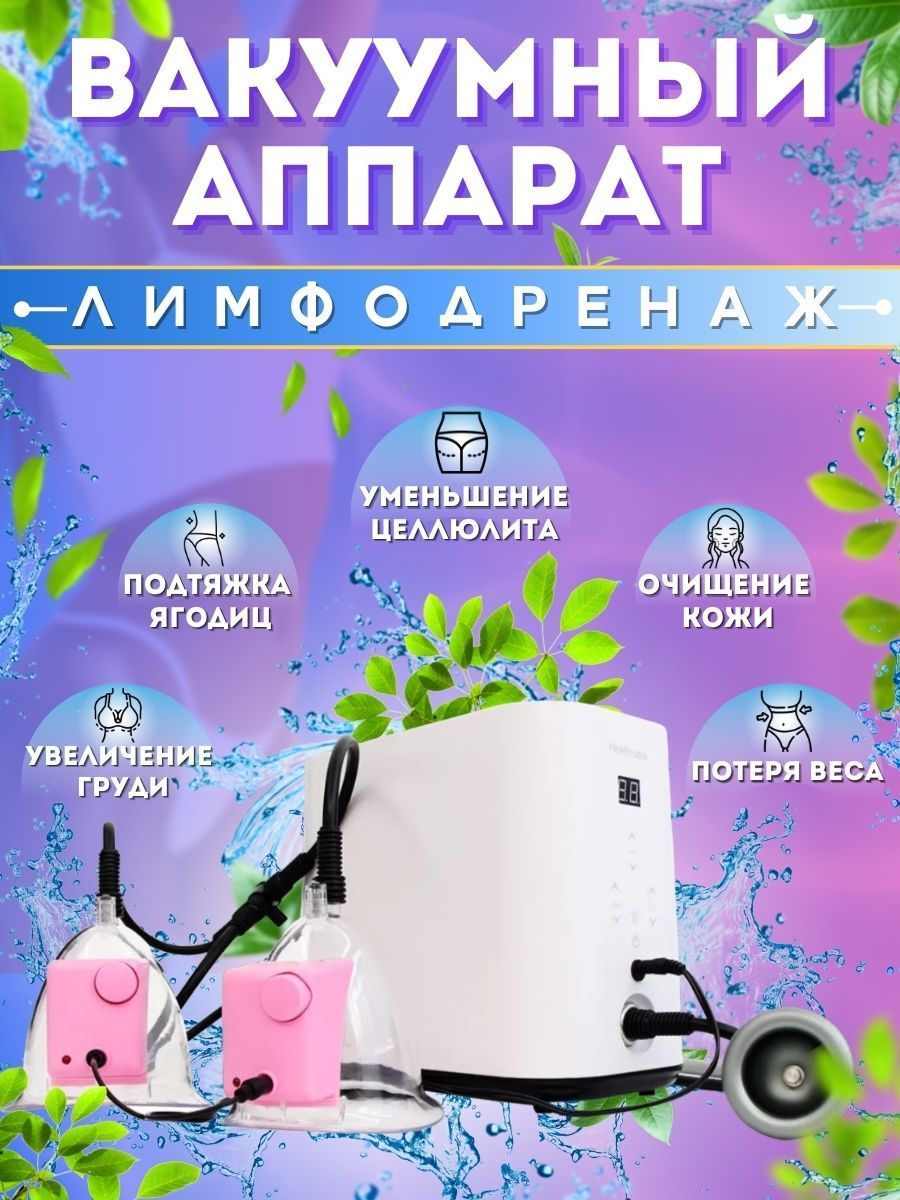Лимфодренажный Аппарат Паук – купить в интернет-магазине OZON по низкой ...