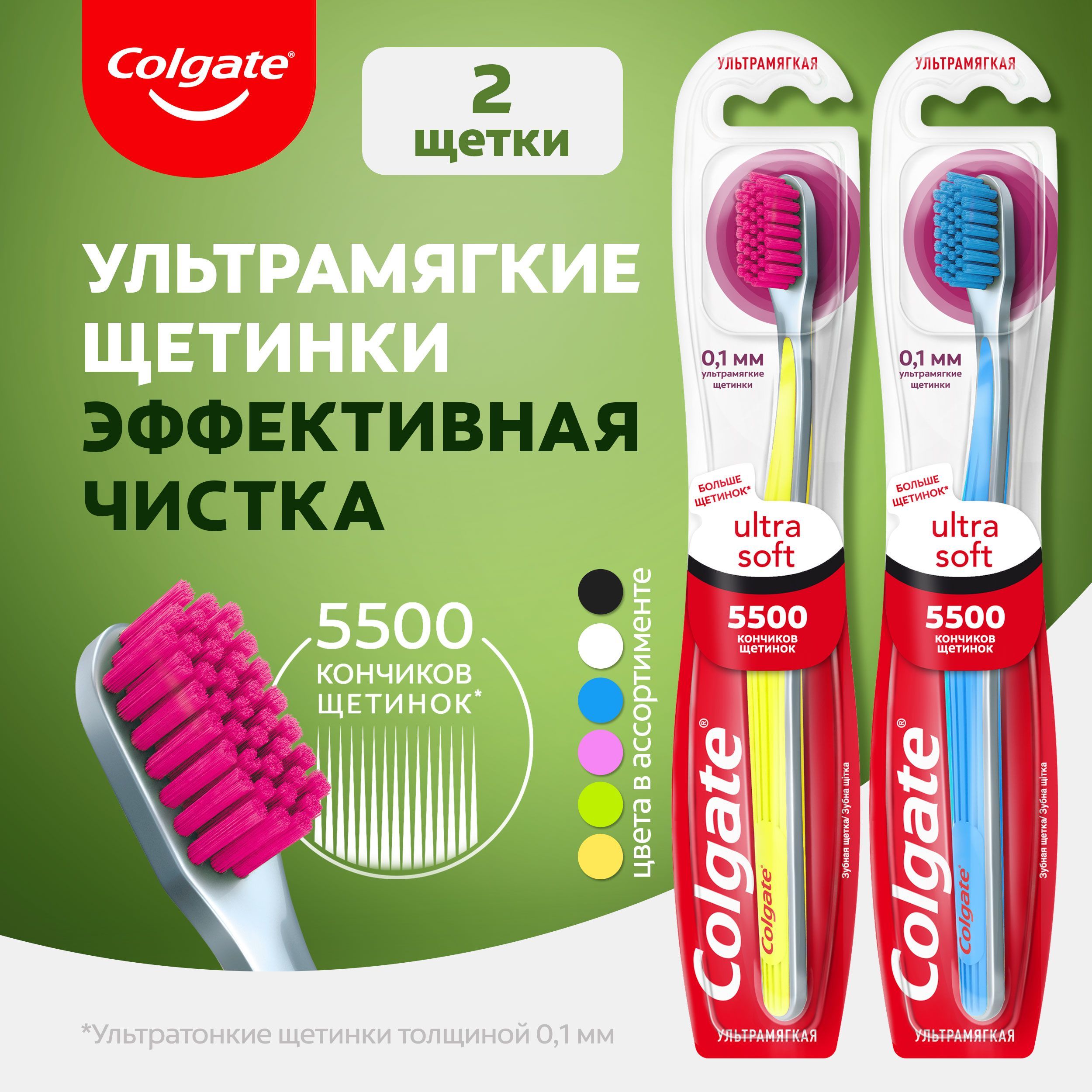 Зубная щетка Colgate Ultra Soft для эффективной чистки, ультрамягкая (2шт)  - купить с доставкой по выгодным ценам в интернет-магазине OZON (1190773780)