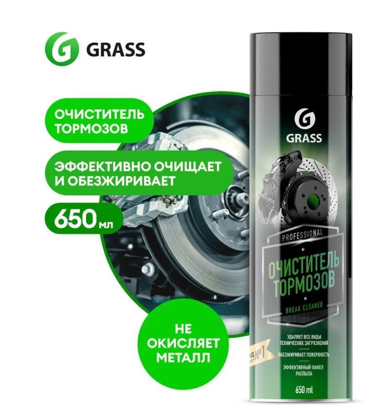 Очиститель тормозов Brake cleaner (аэрозоль 650 мл)