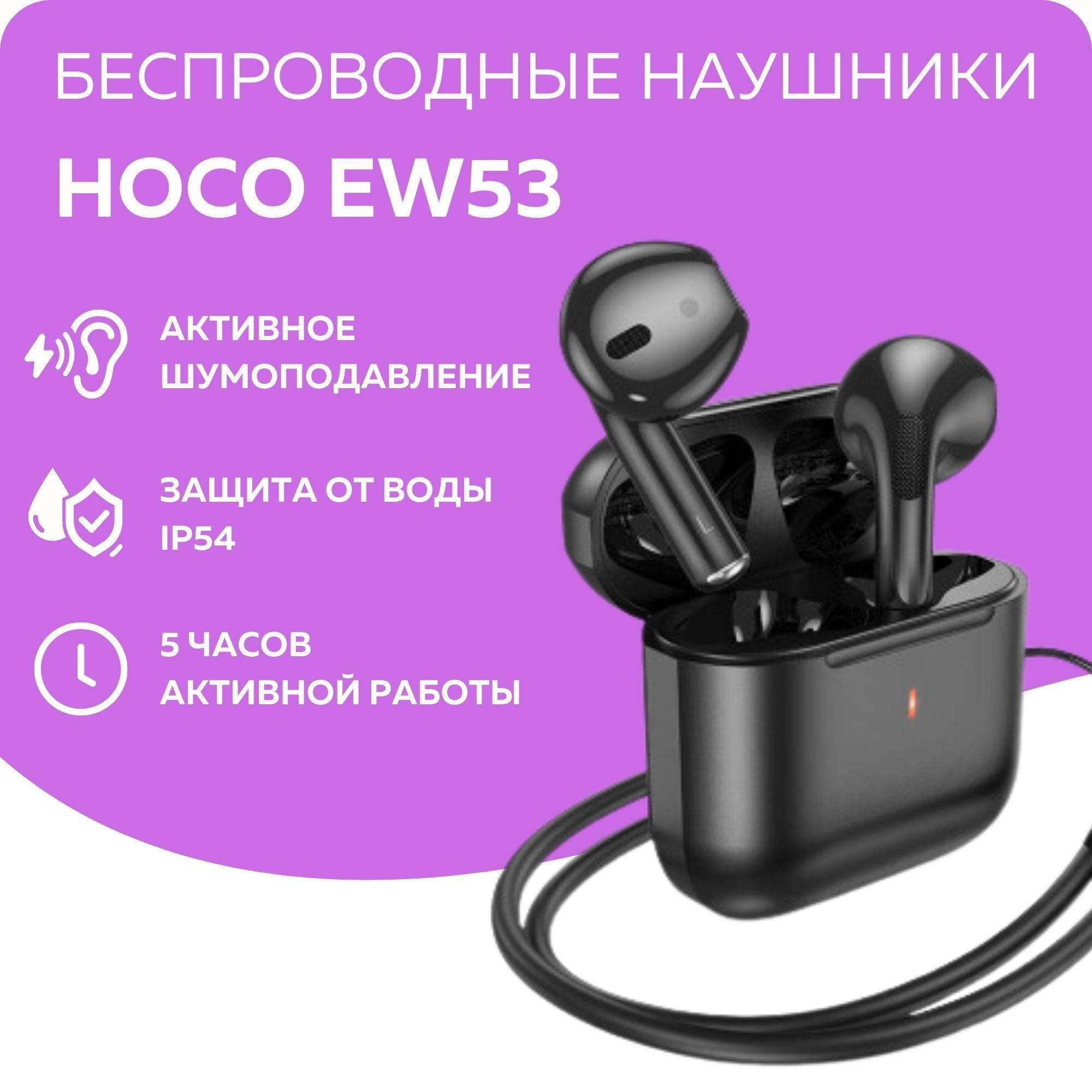 Наушники Вкладыши hoco ew53 - купить по доступным ценам в интернет-магазине  OZON (1124944586)