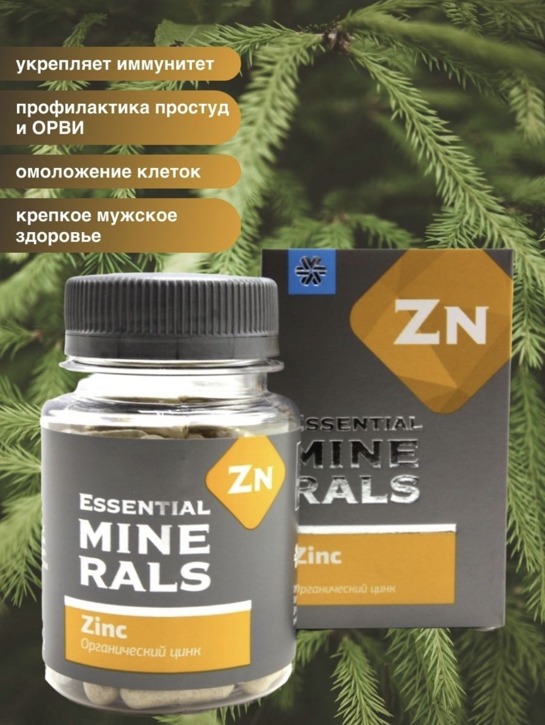 Органический цинк essential minerals инструкция. Органический цинк - Essential Minerals. Цинк Сибирское. Цинк от Сибирского здоровья. Натуральные витамины Сибирское здоровье.