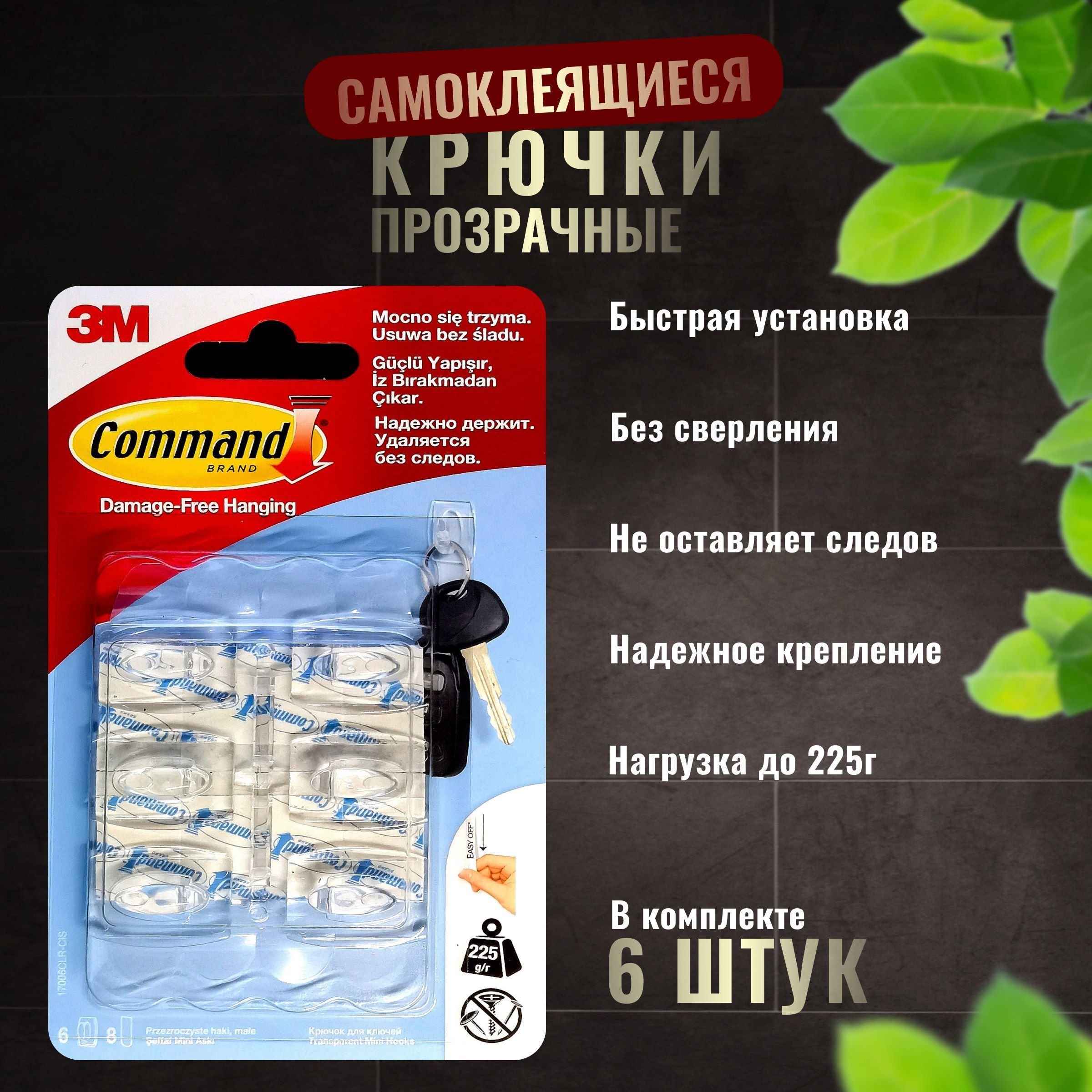 Крючки Command Купить В Спб