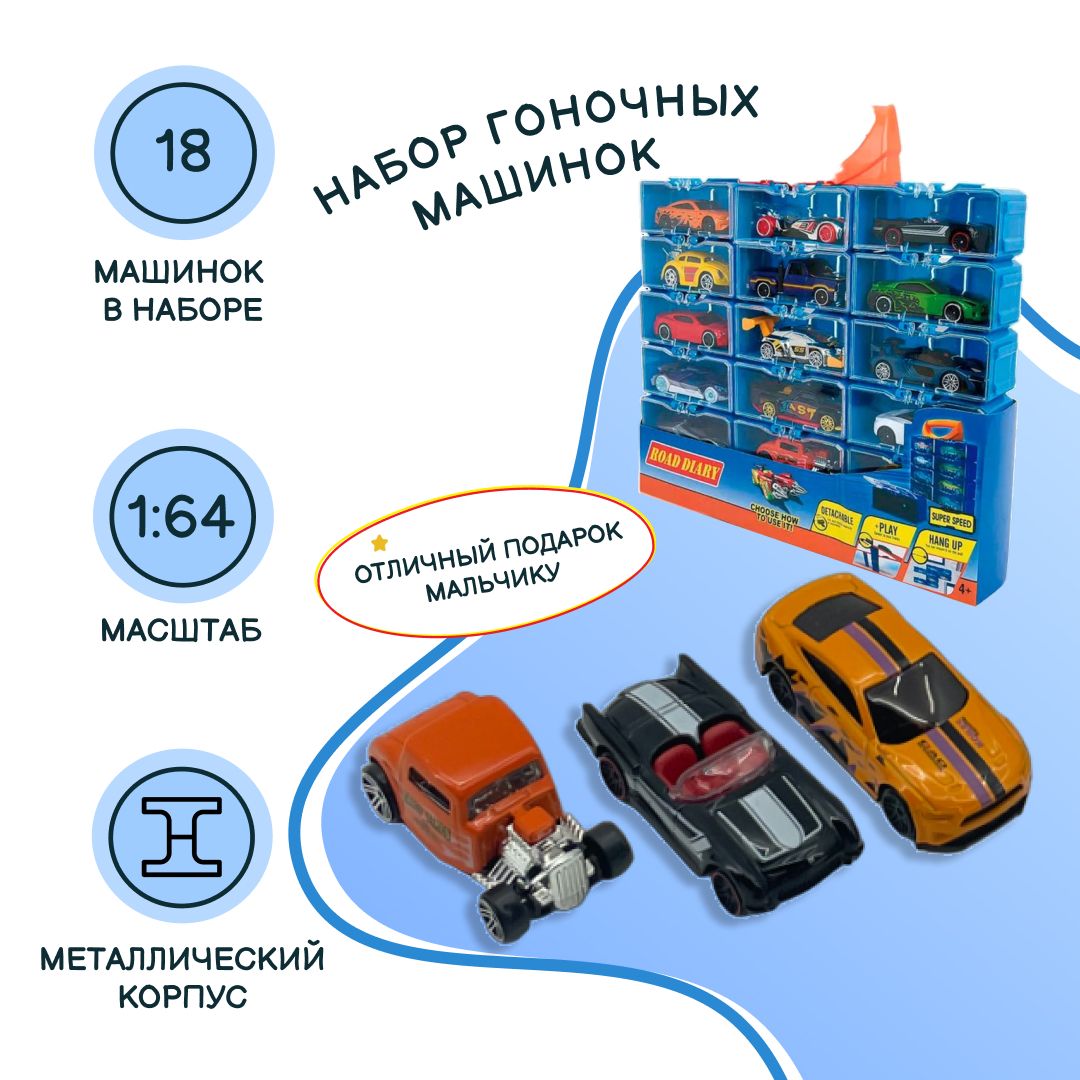 Набор базовых машинок, 18 шт., в кейсах, масштаб 1:64, металл