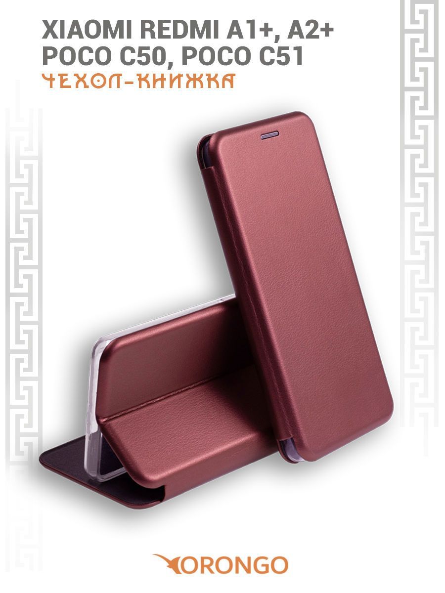 ЧехолдляXiaomiRedmiA1+,RedmiA2+,PocoC50,PocoC51защитный,противоударный,смагнитом,бордовый/СяомиРедмиА1+РедмиА2+ПокоС50ПокоС51