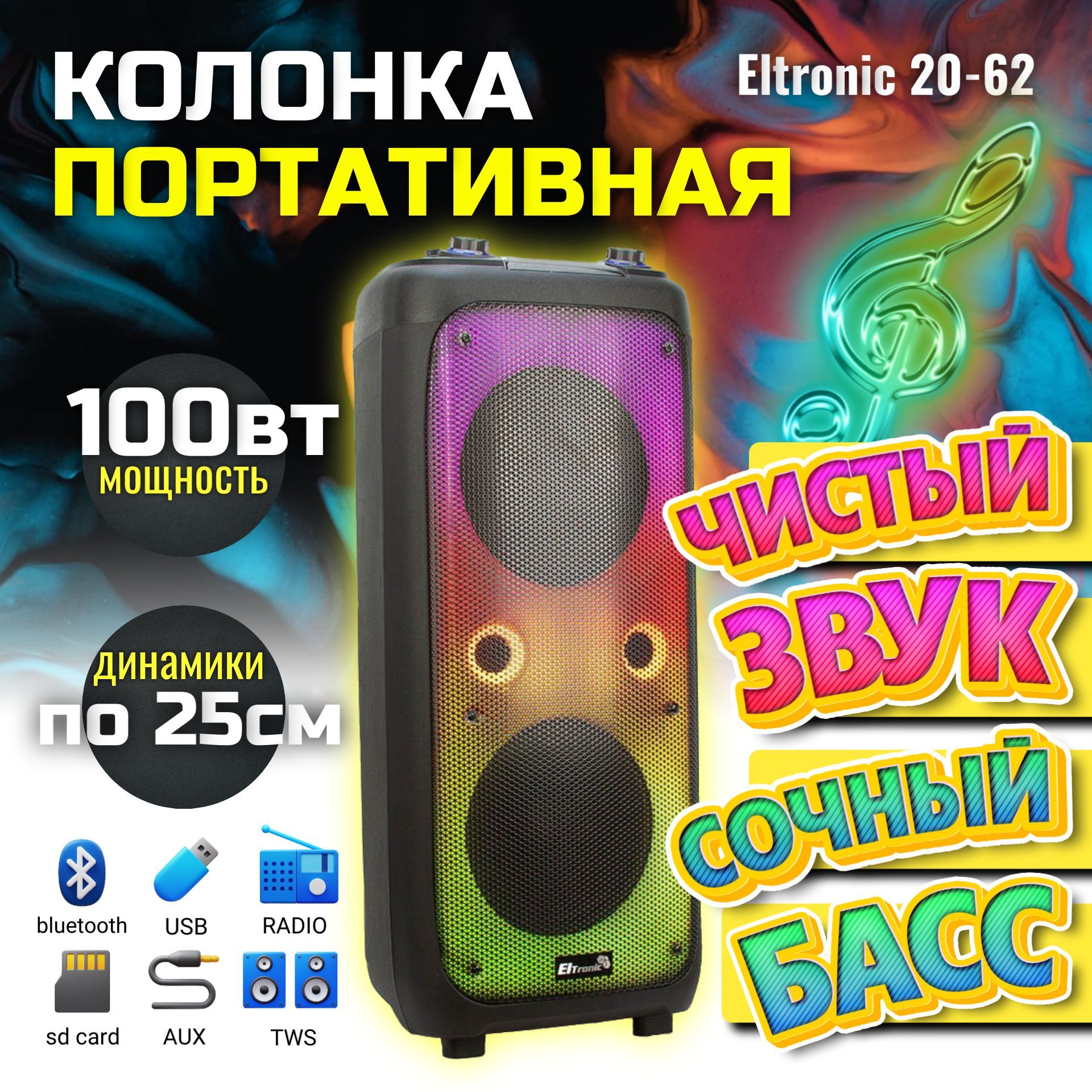 Колонка Eltronic 20 58 Купить