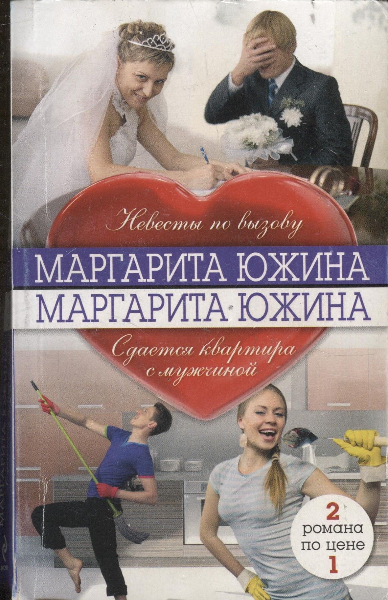 Невеста по вызову читать. Невеста по вызову. Книга невесты по вызову.