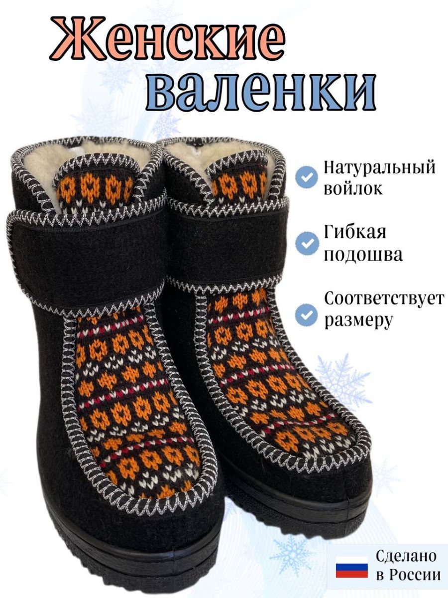 ВаленкиYourwishКомфорт