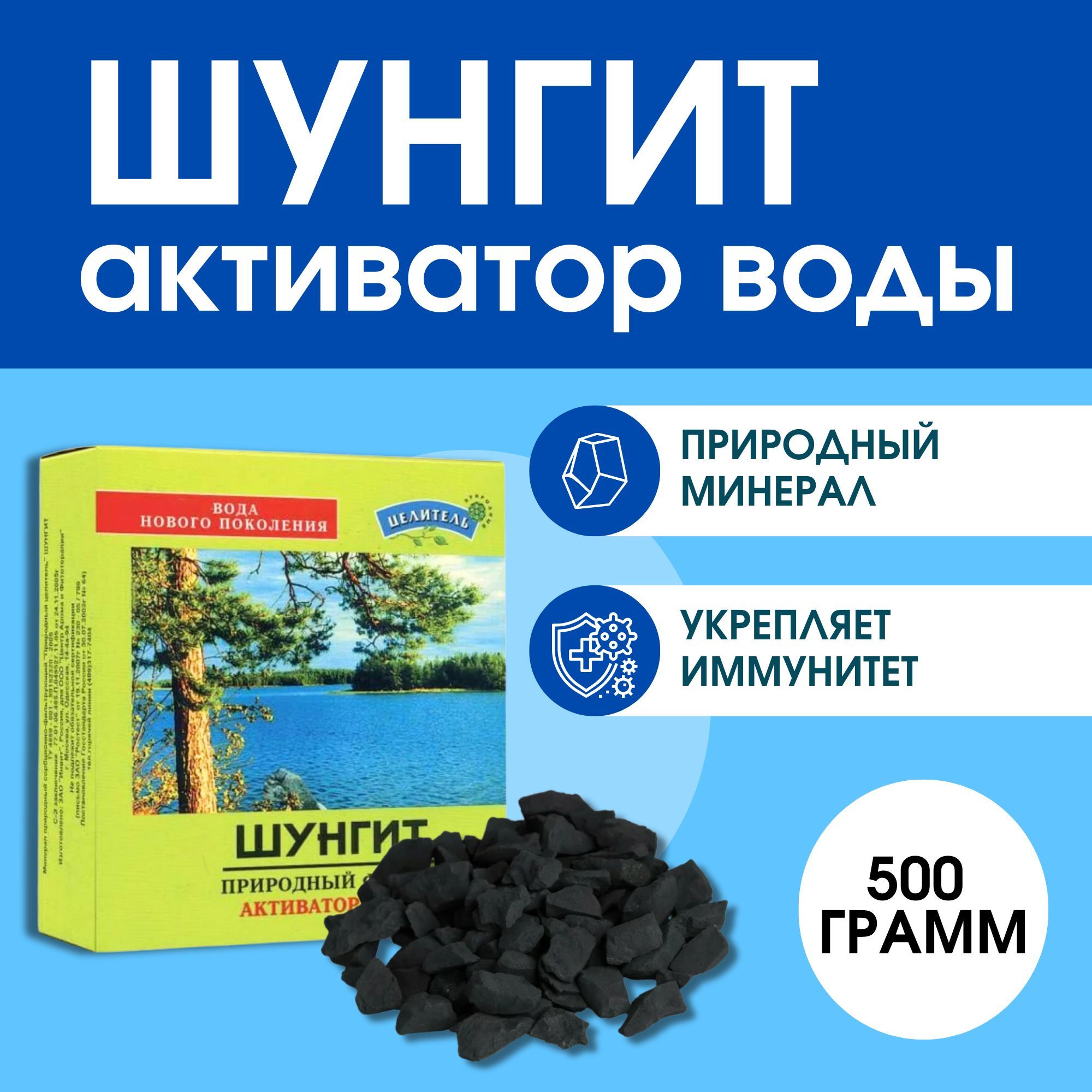 Камень природный Шунгит активатор воды 500 гр