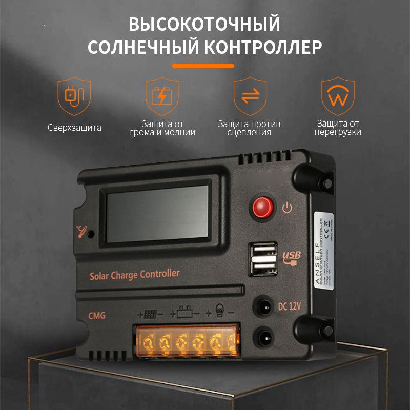 Контроллер заряда солнечных батарей с дисплеем и USB PWM, W88-C